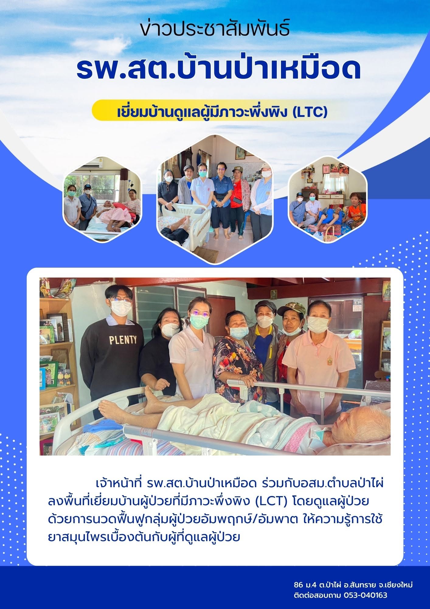 กองสาธารณสุข