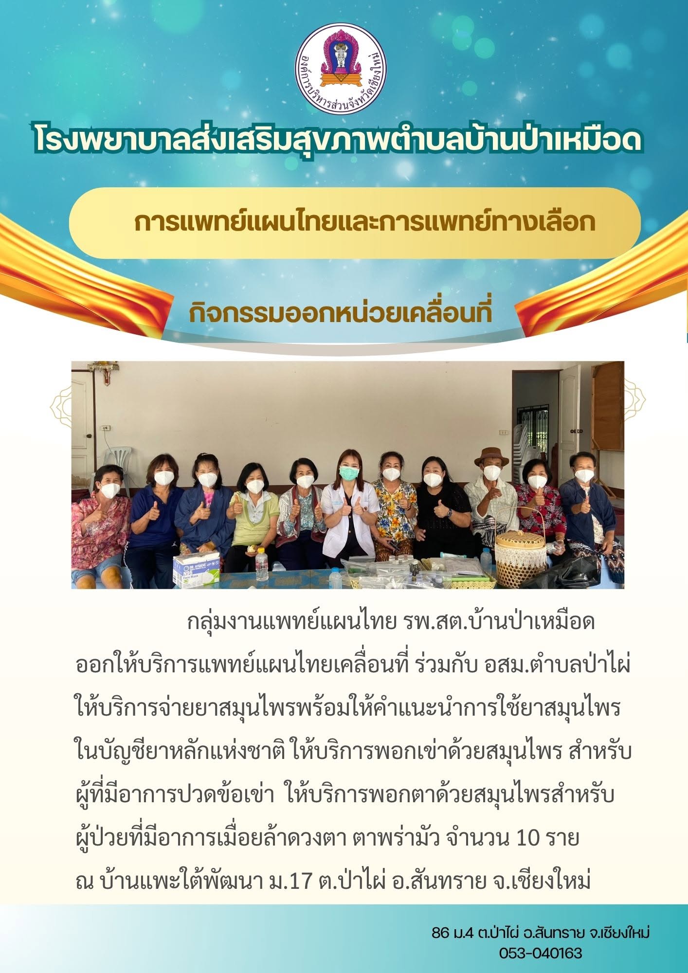 กองสาธารณสุข