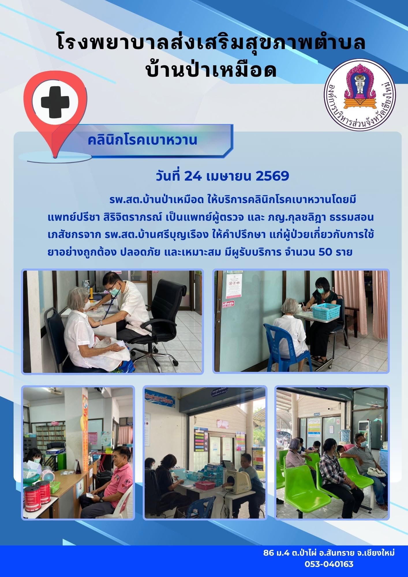 กองสาธารณสุข
