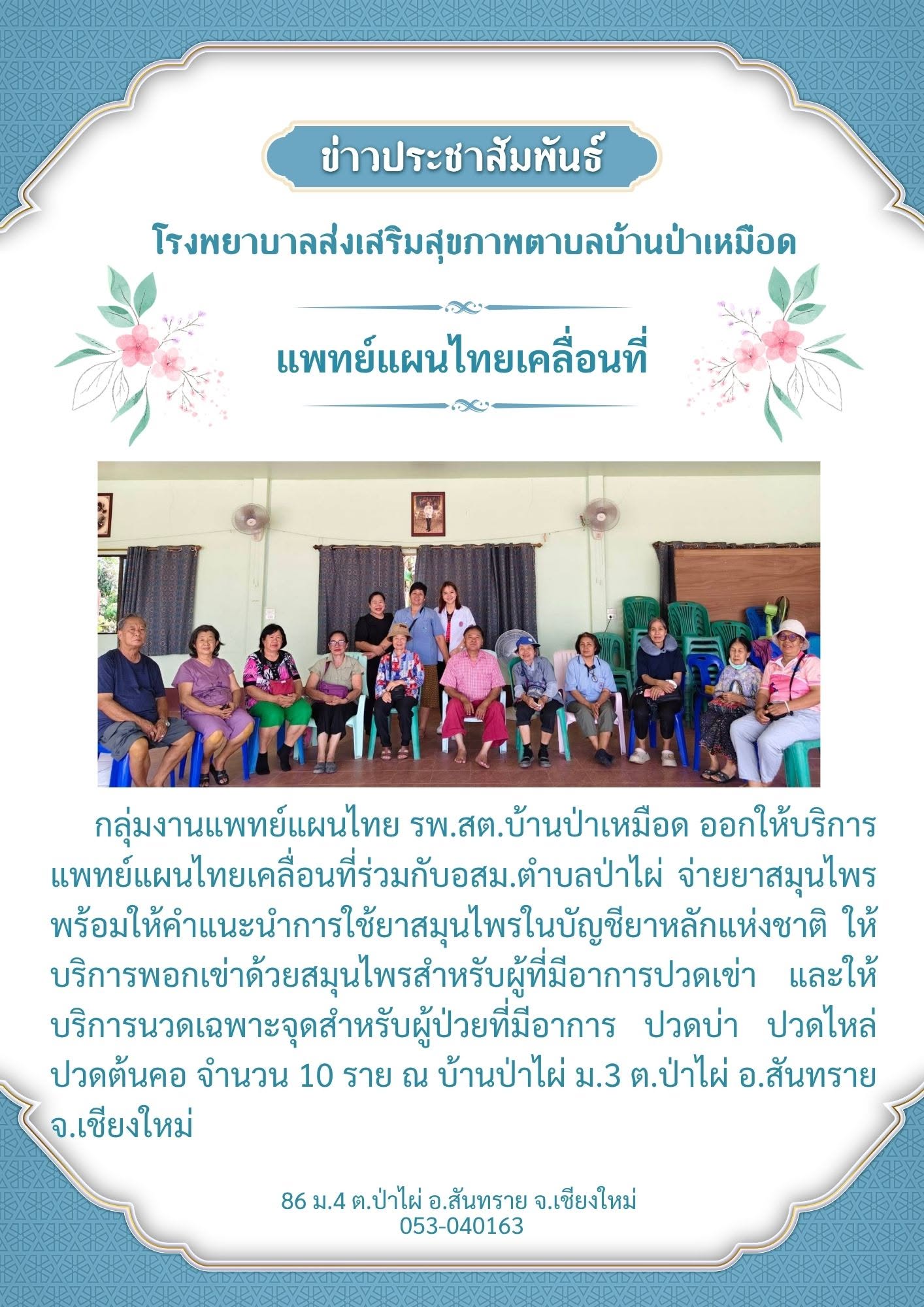 กองสาธารณสุข