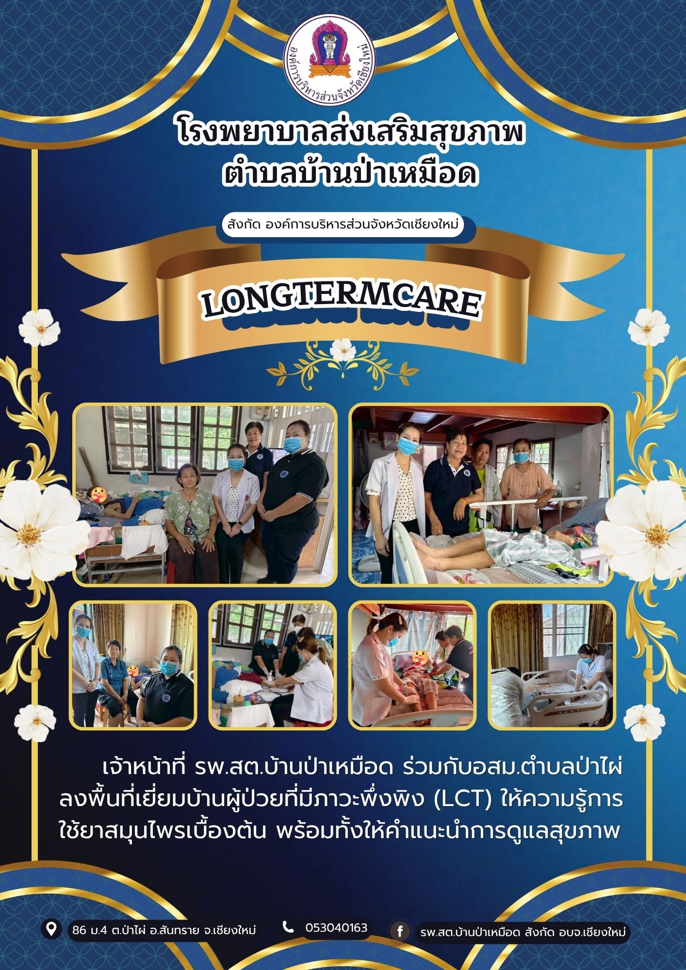กองสาธารณสุข