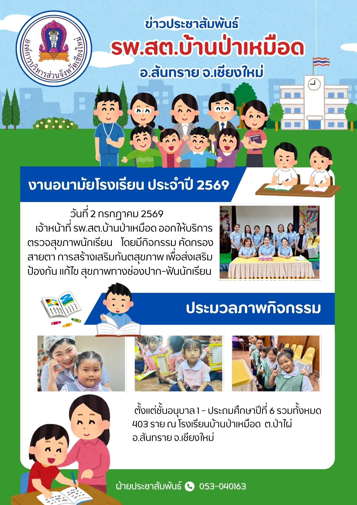 กองสาธารณสุข