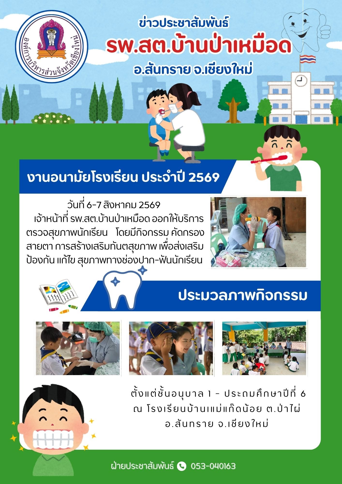 กองสาธารณสุข