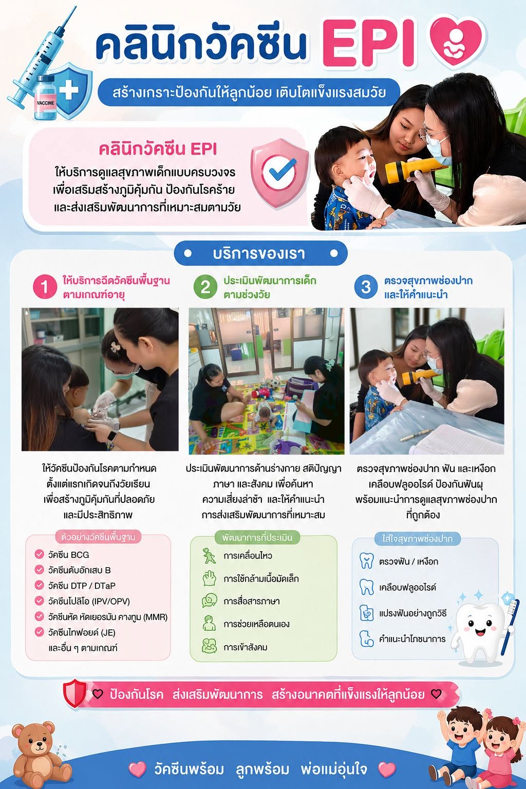 กองสาธารณสุข