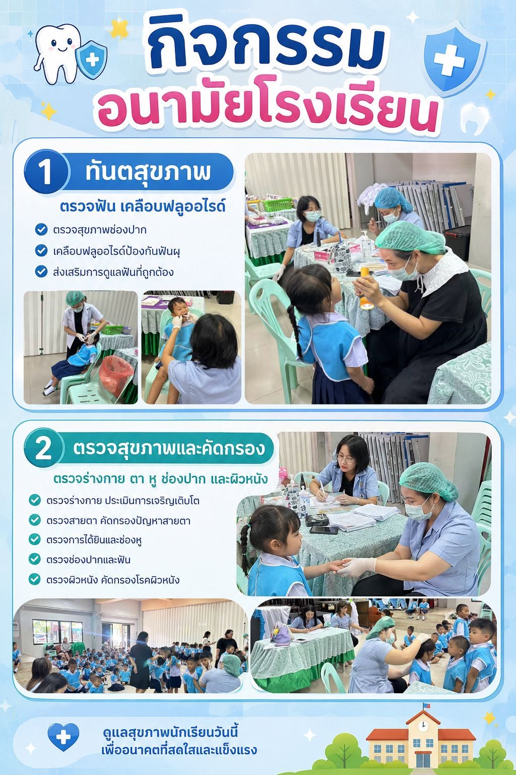 กองสาธารณสุข