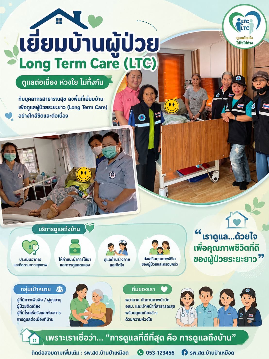 กองสาธารณสุข