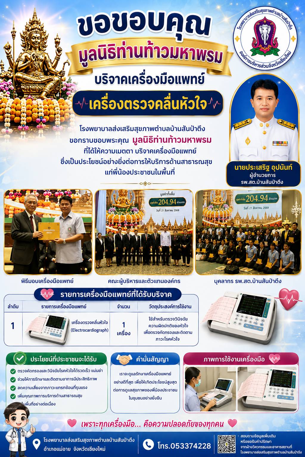 กองสาธารณสุข