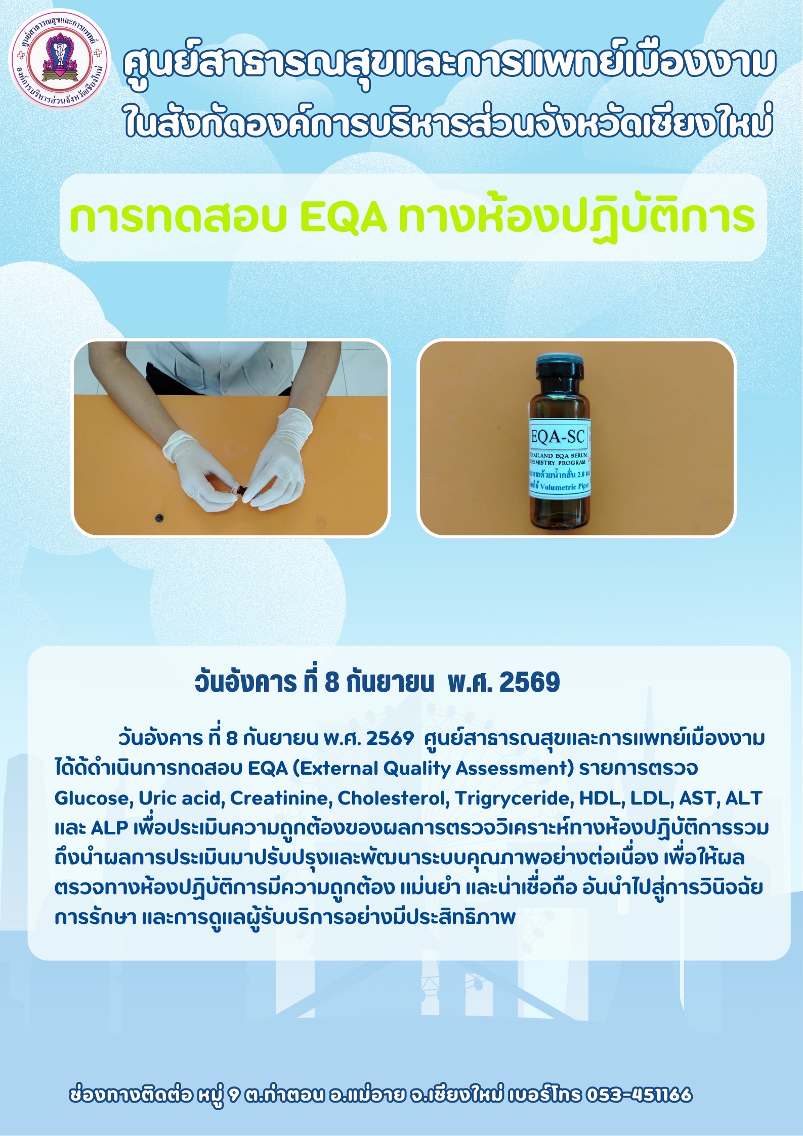 กองสาธารณสุข