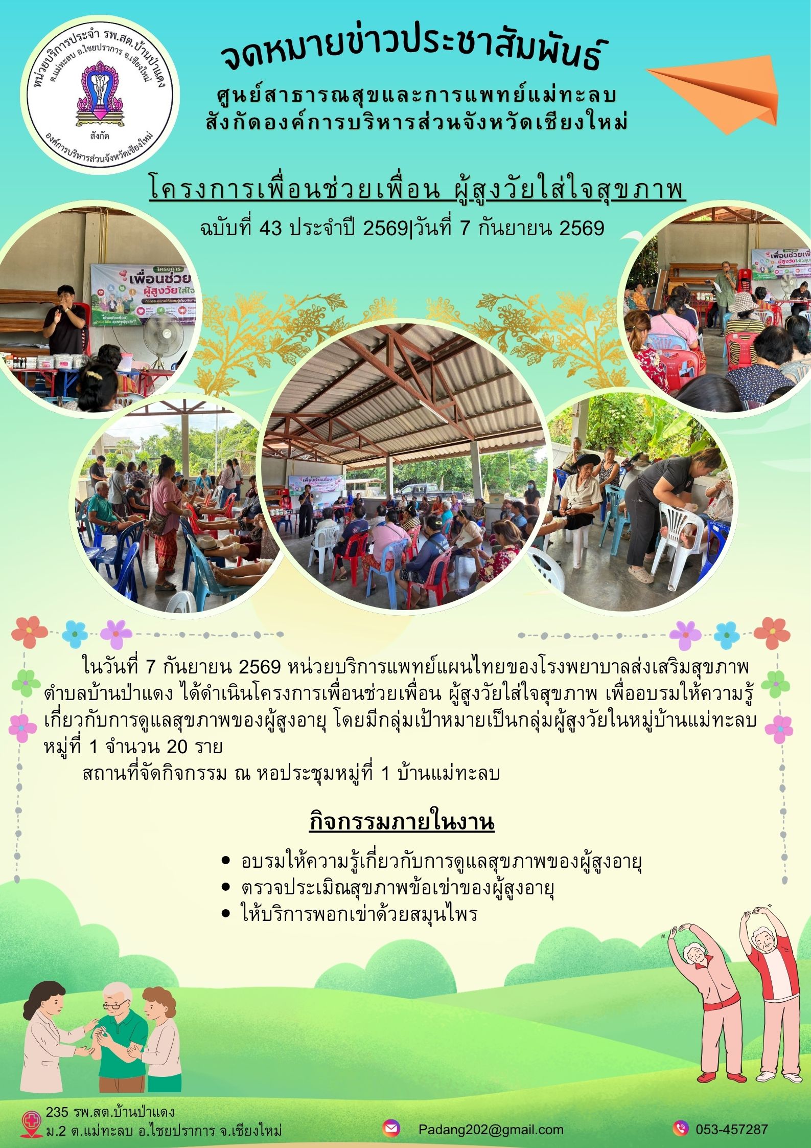 กองสาธารณสุข