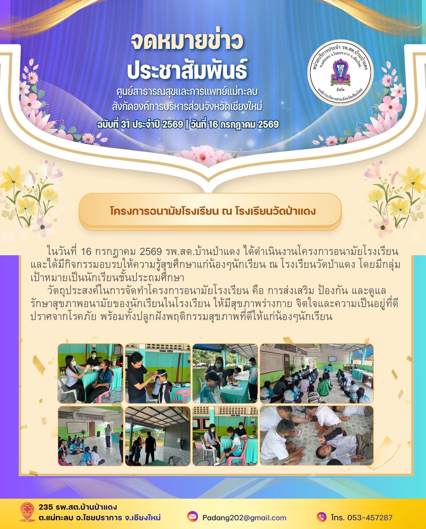 กองสาธารณสุข