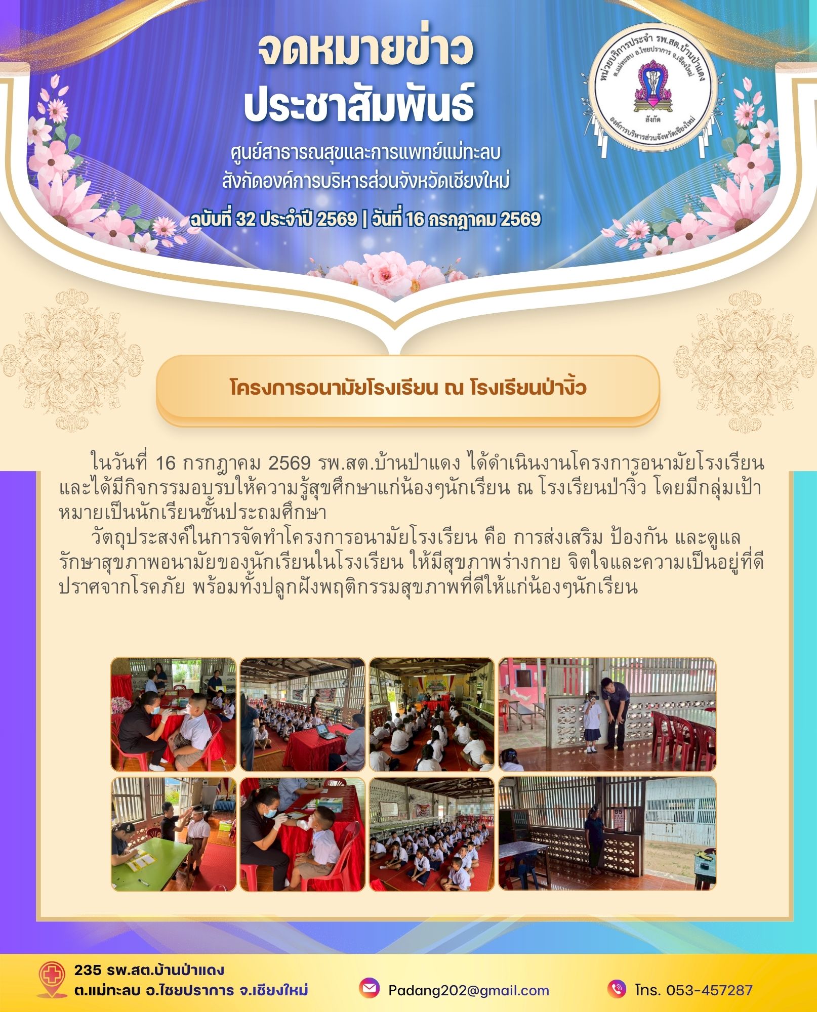 กองสาธารณสุข