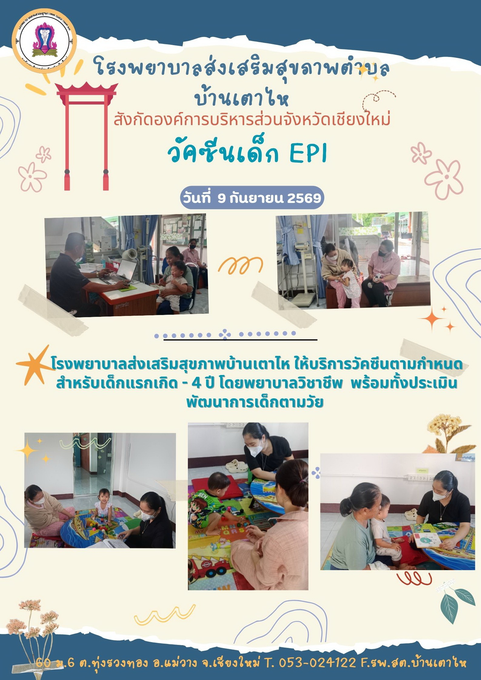 กองสาธารณสุข