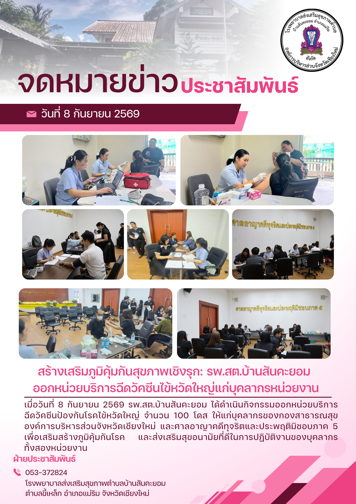 กองสาธารณสุข