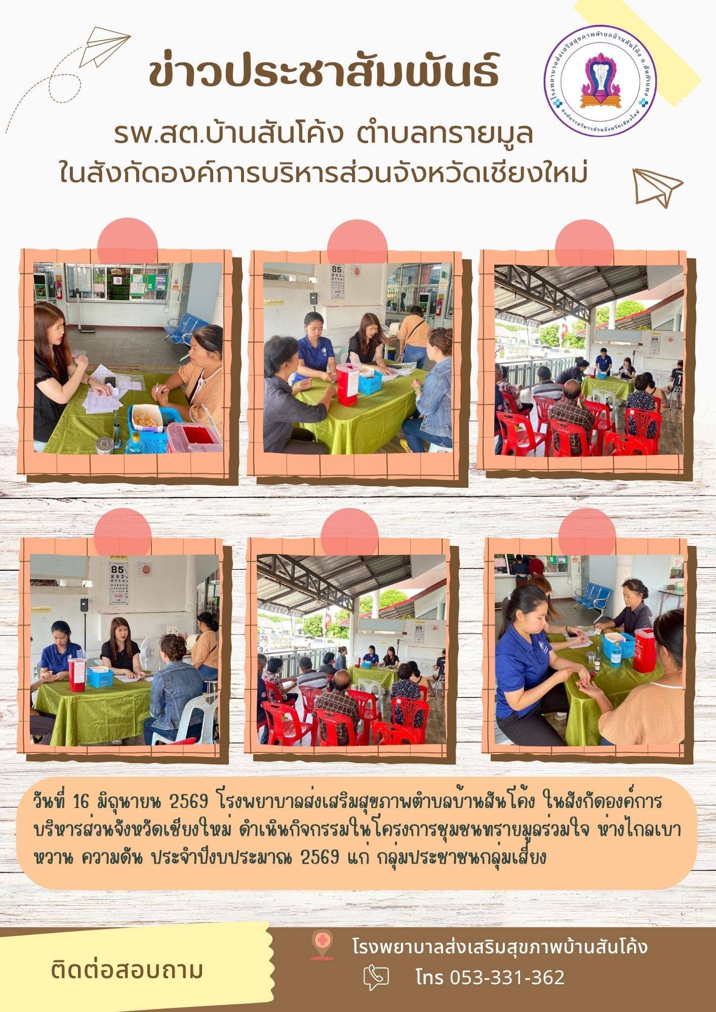 กองสาธารณสุข