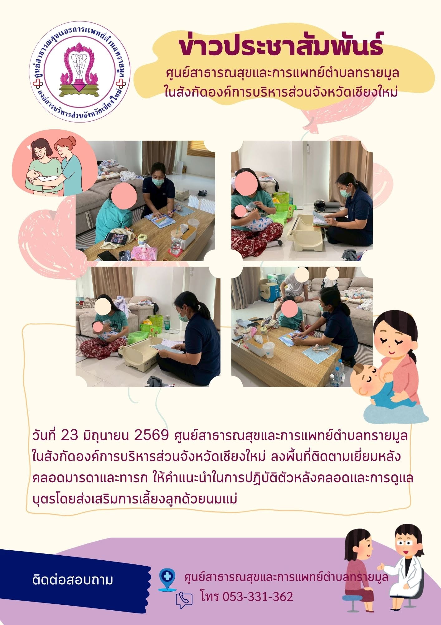 กองสาธารณสุข