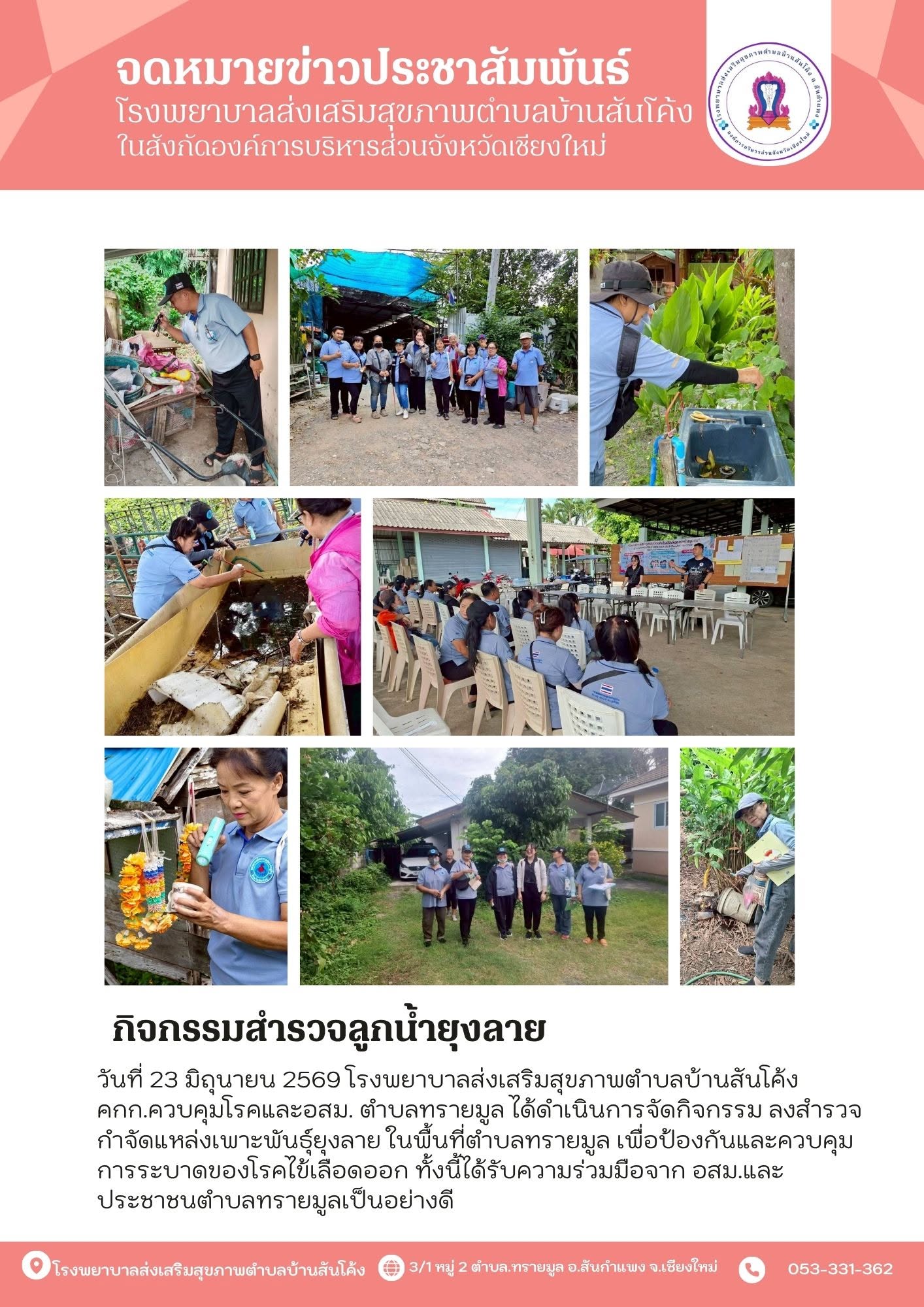 กองสาธารณสุข
