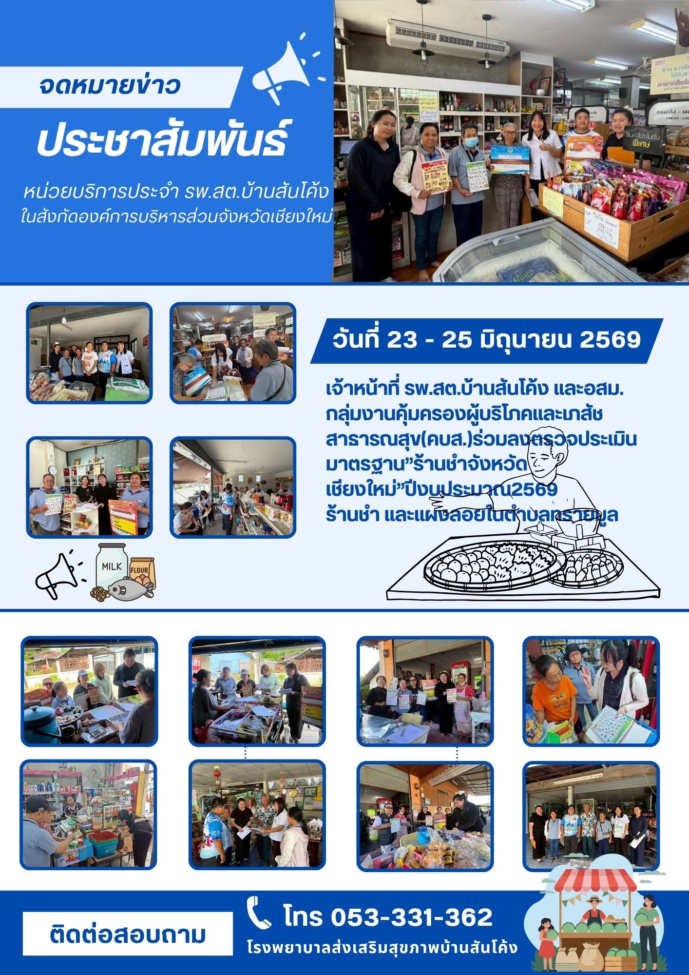 กองสาธารณสุข