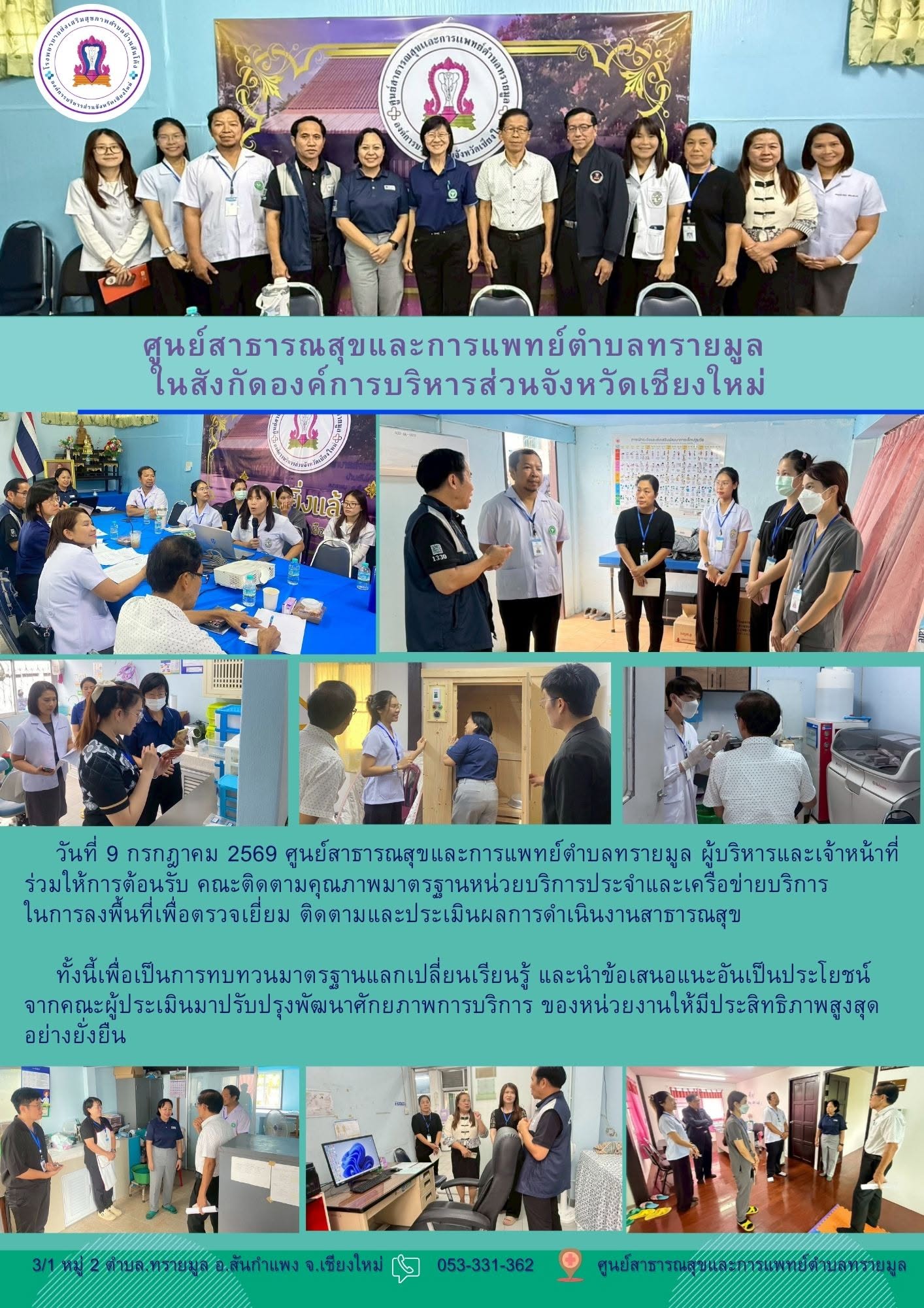 กองสาธารณสุข