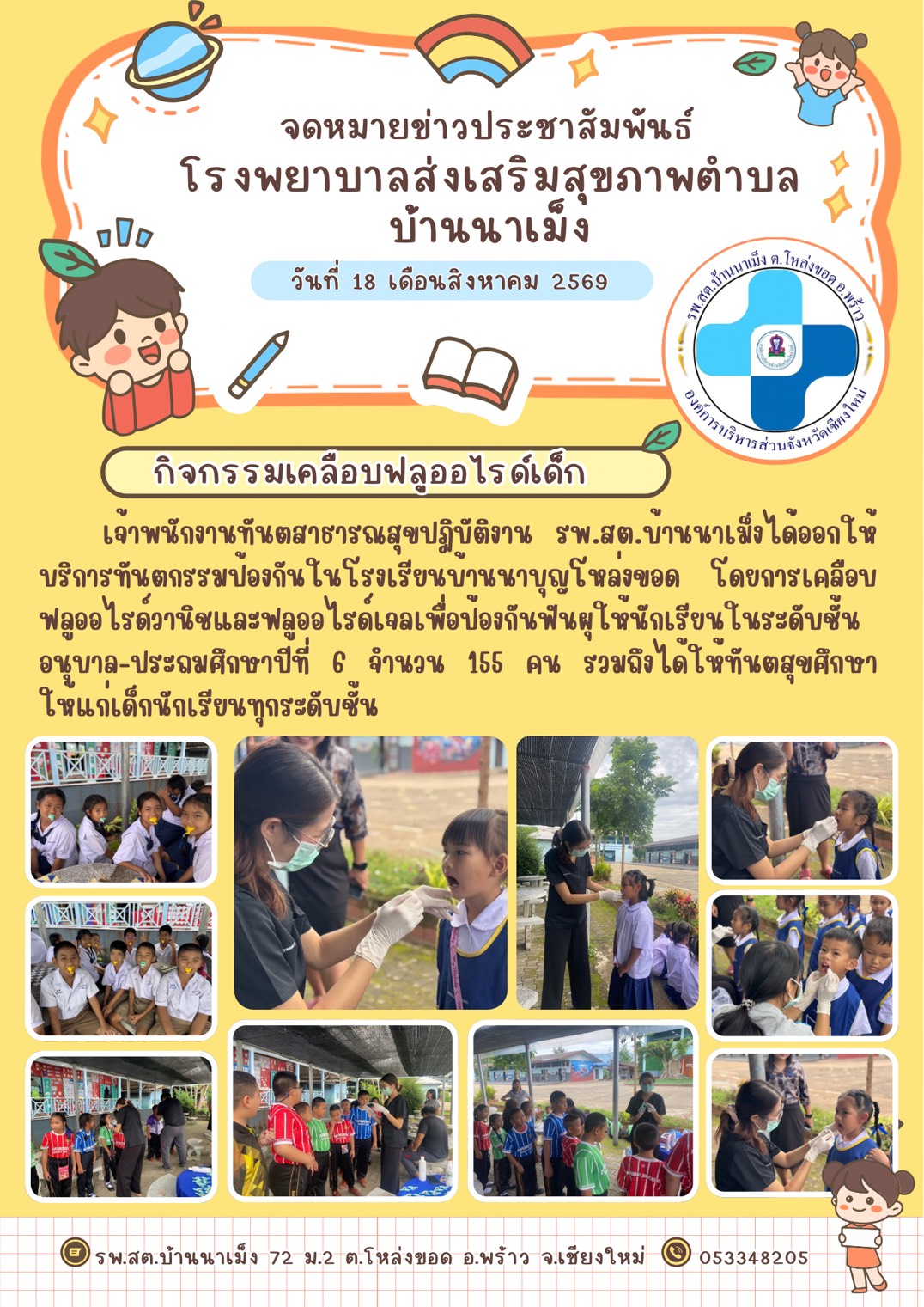 กองสาธารณสุข