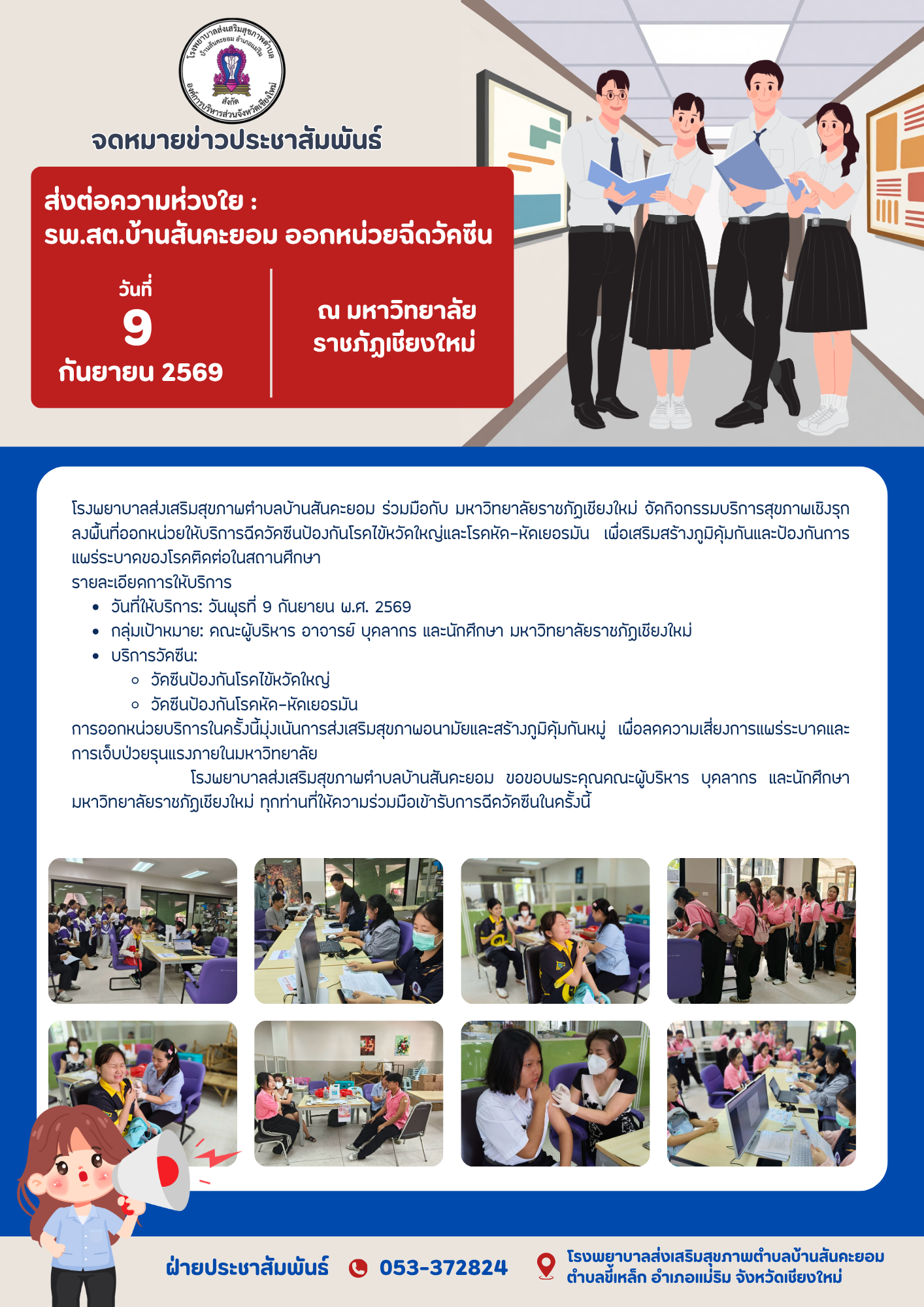กองสาธารณสุข