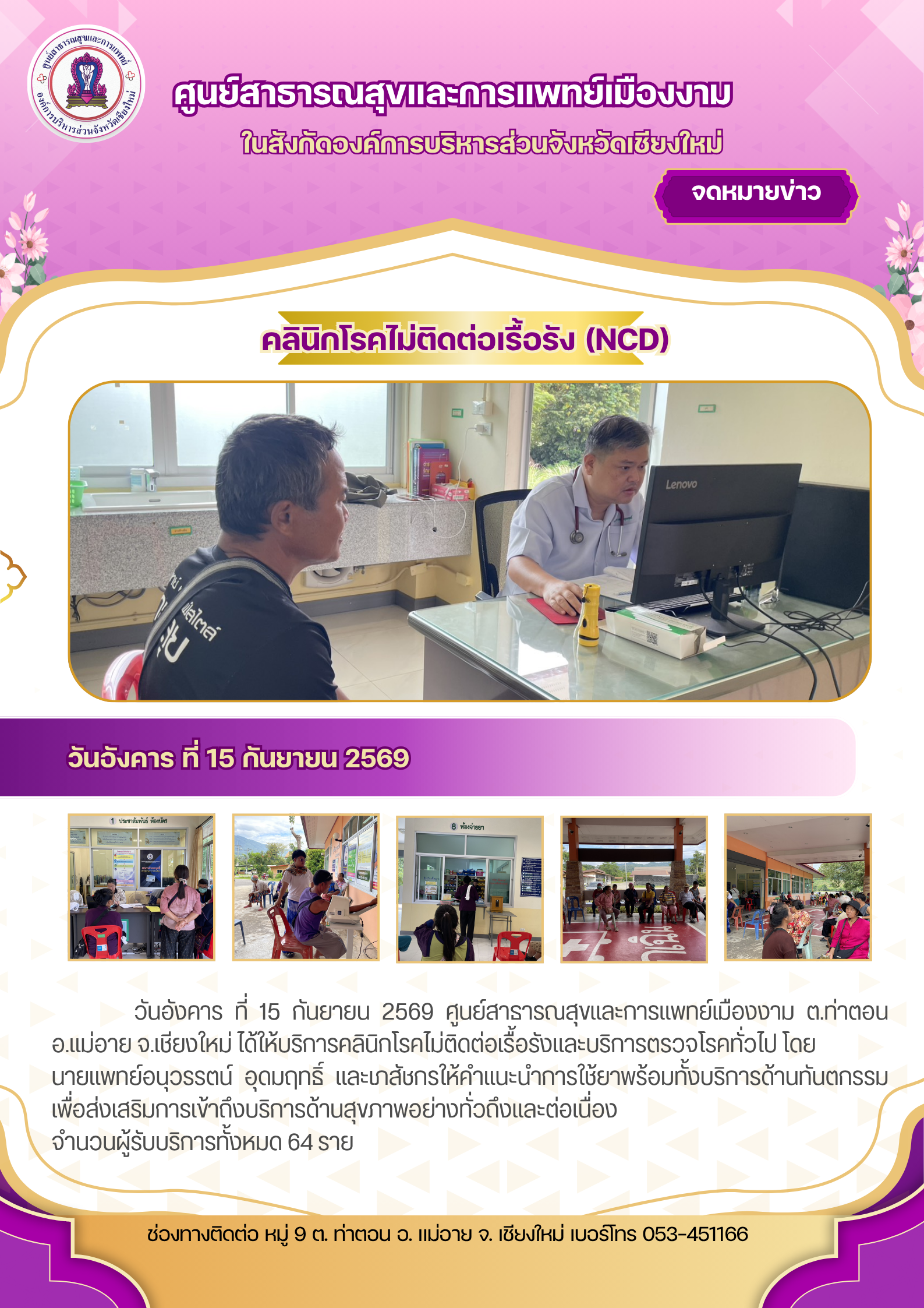 กองสาธารณสุข