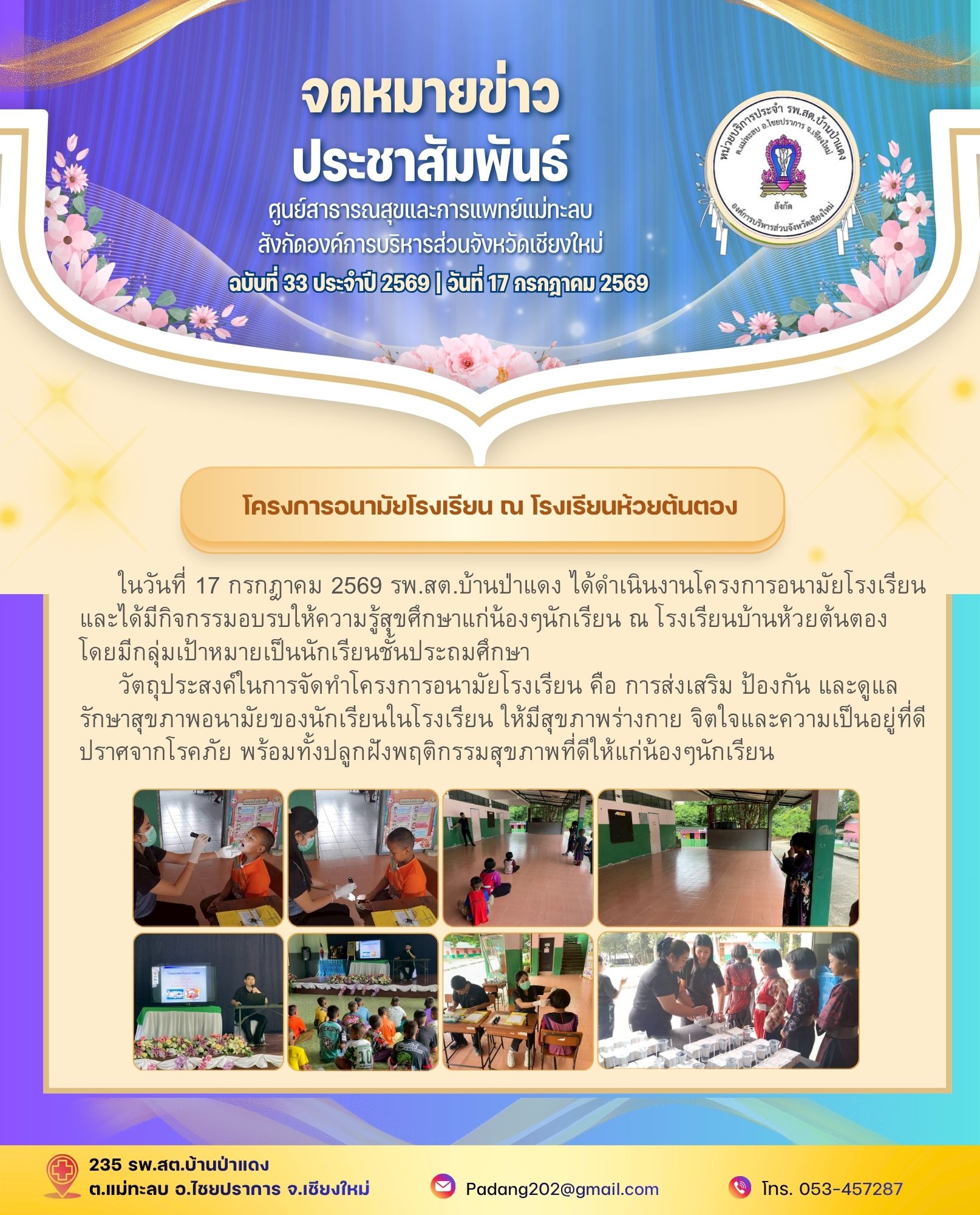 กองสาธารณสุข