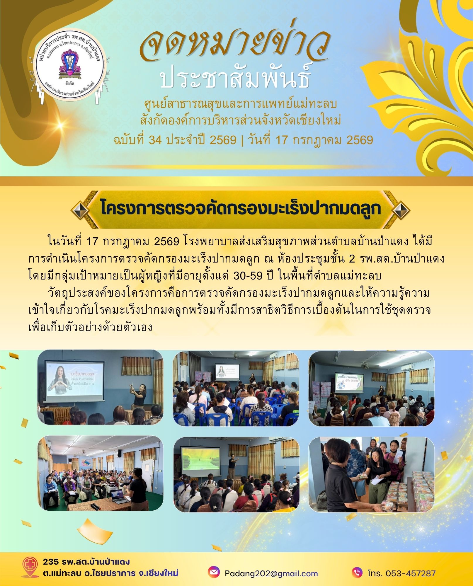 กองสาธารณสุข