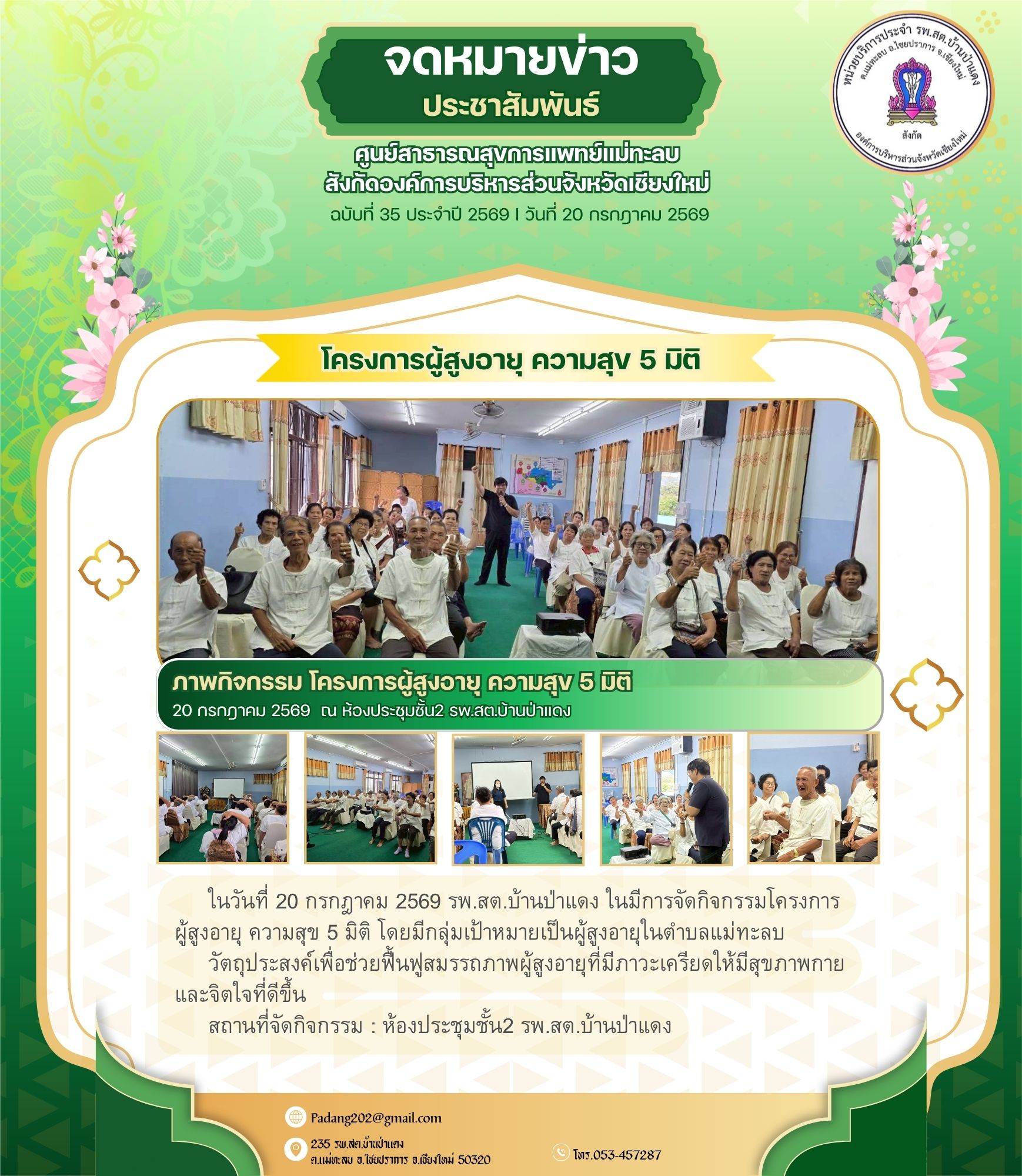กองสาธารณสุข