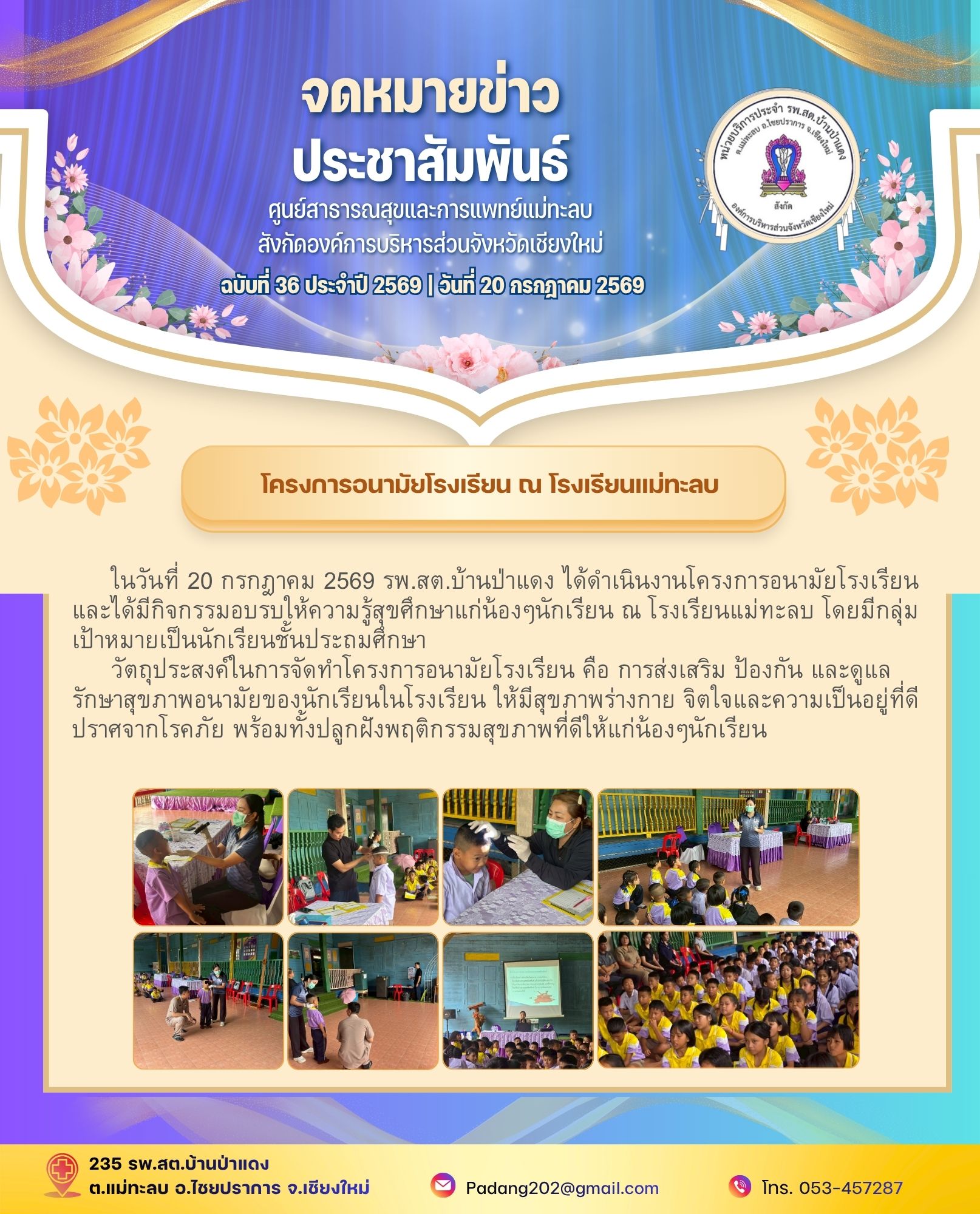 กองสาธารณสุข