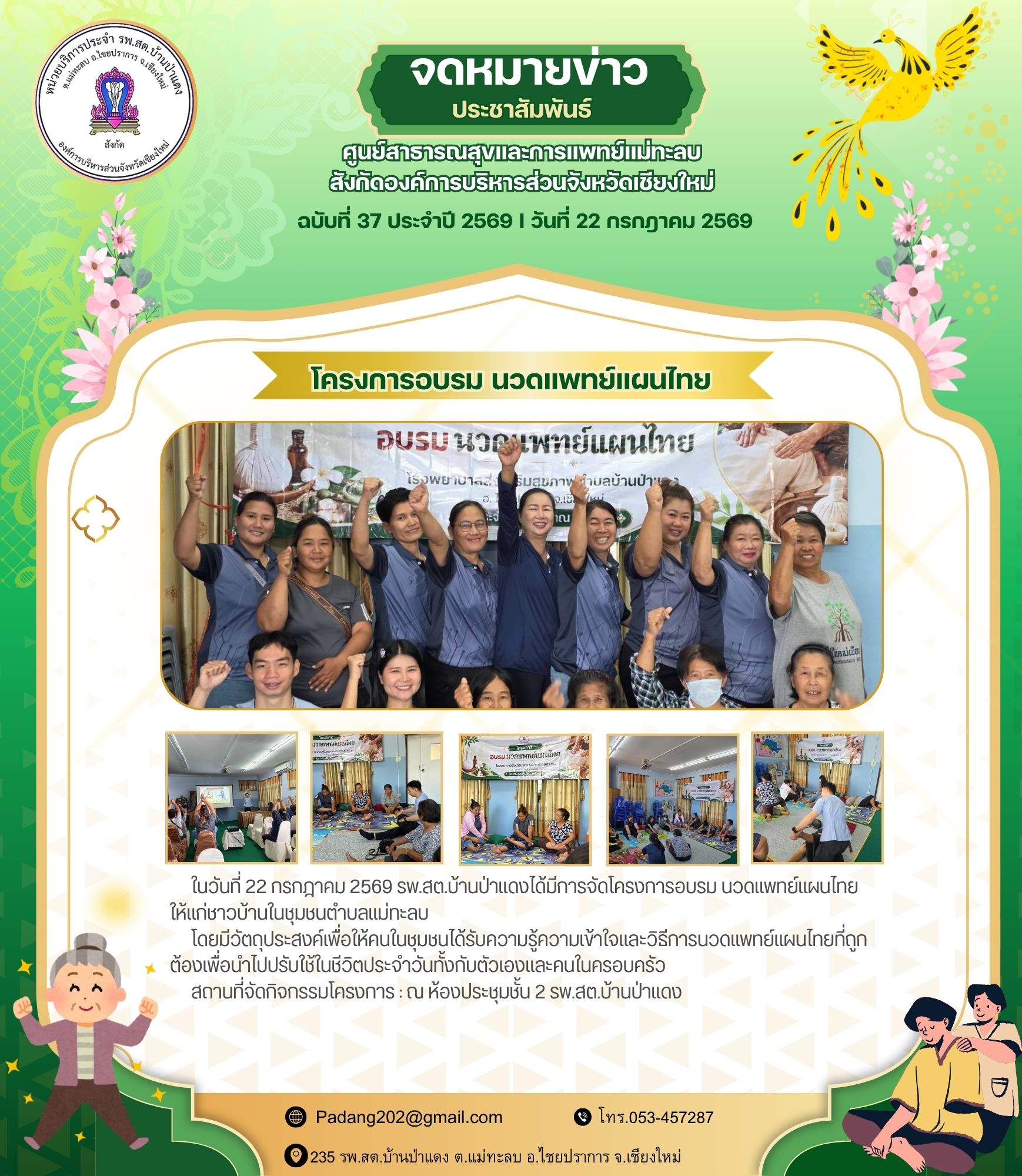 กองสาธารณสุข