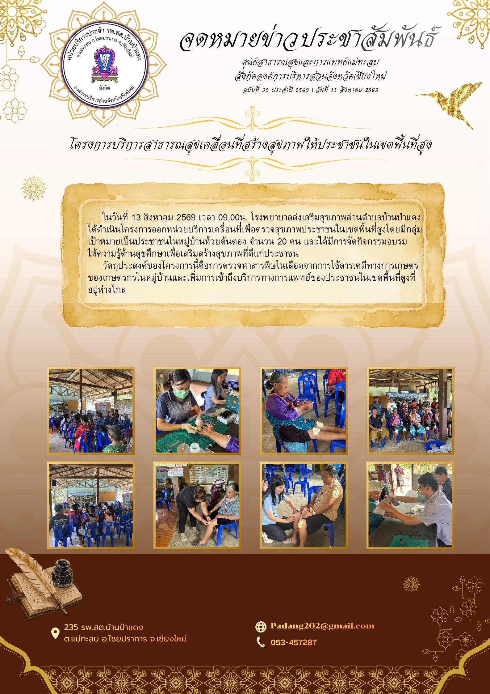 กองสาธารณสุข