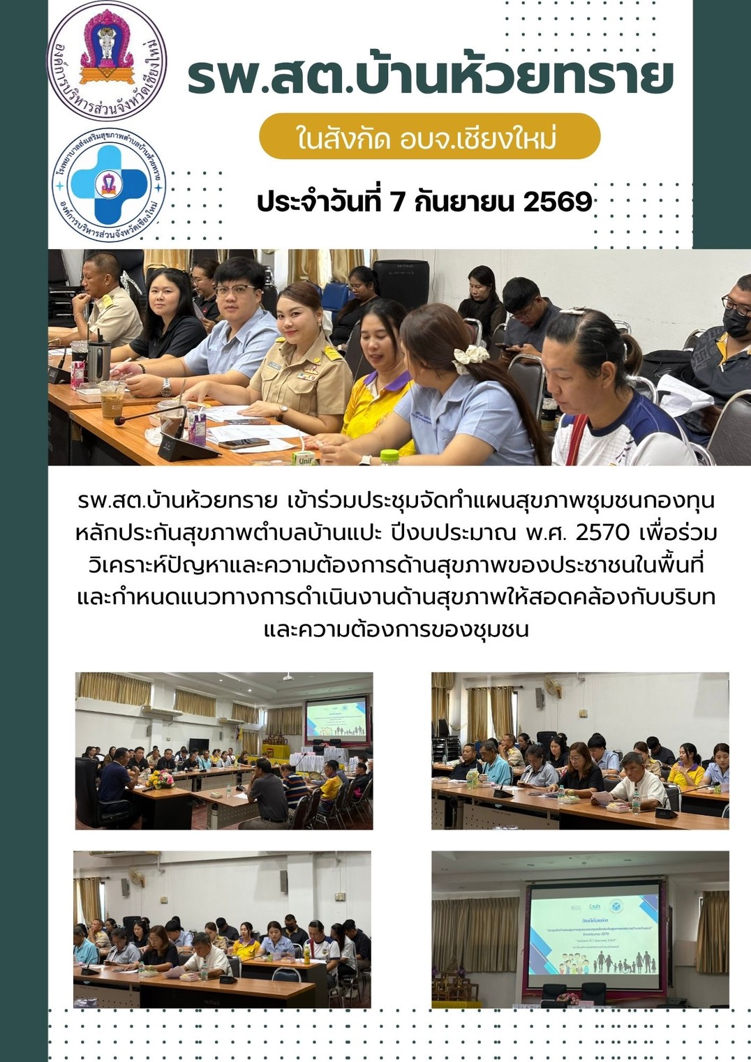 จัดทำแผน