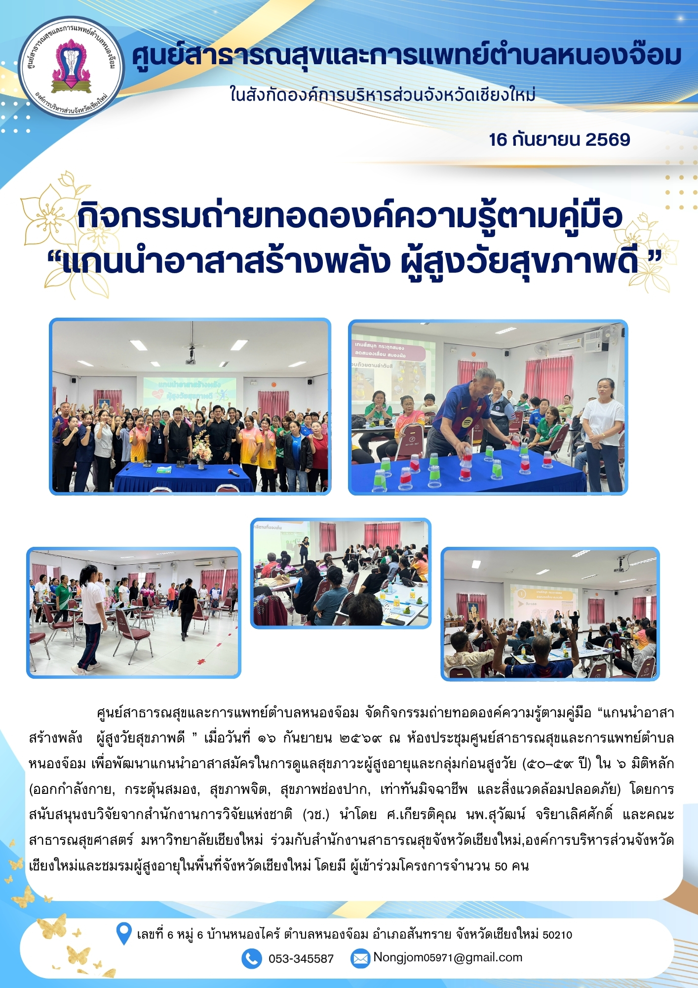 กองสาธารณสุข