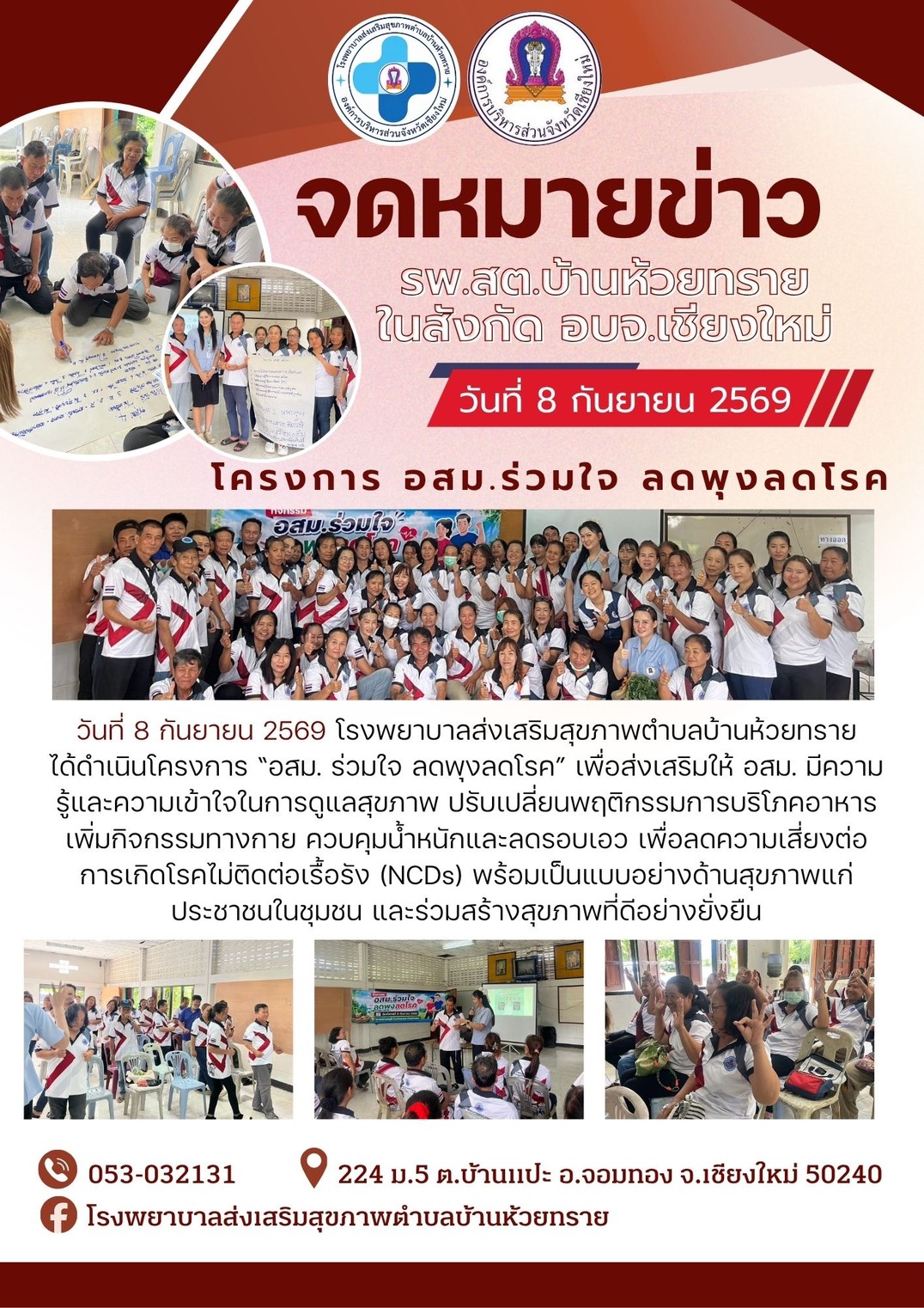 อสม.ร่วมใจ ลดพุงลดโรค