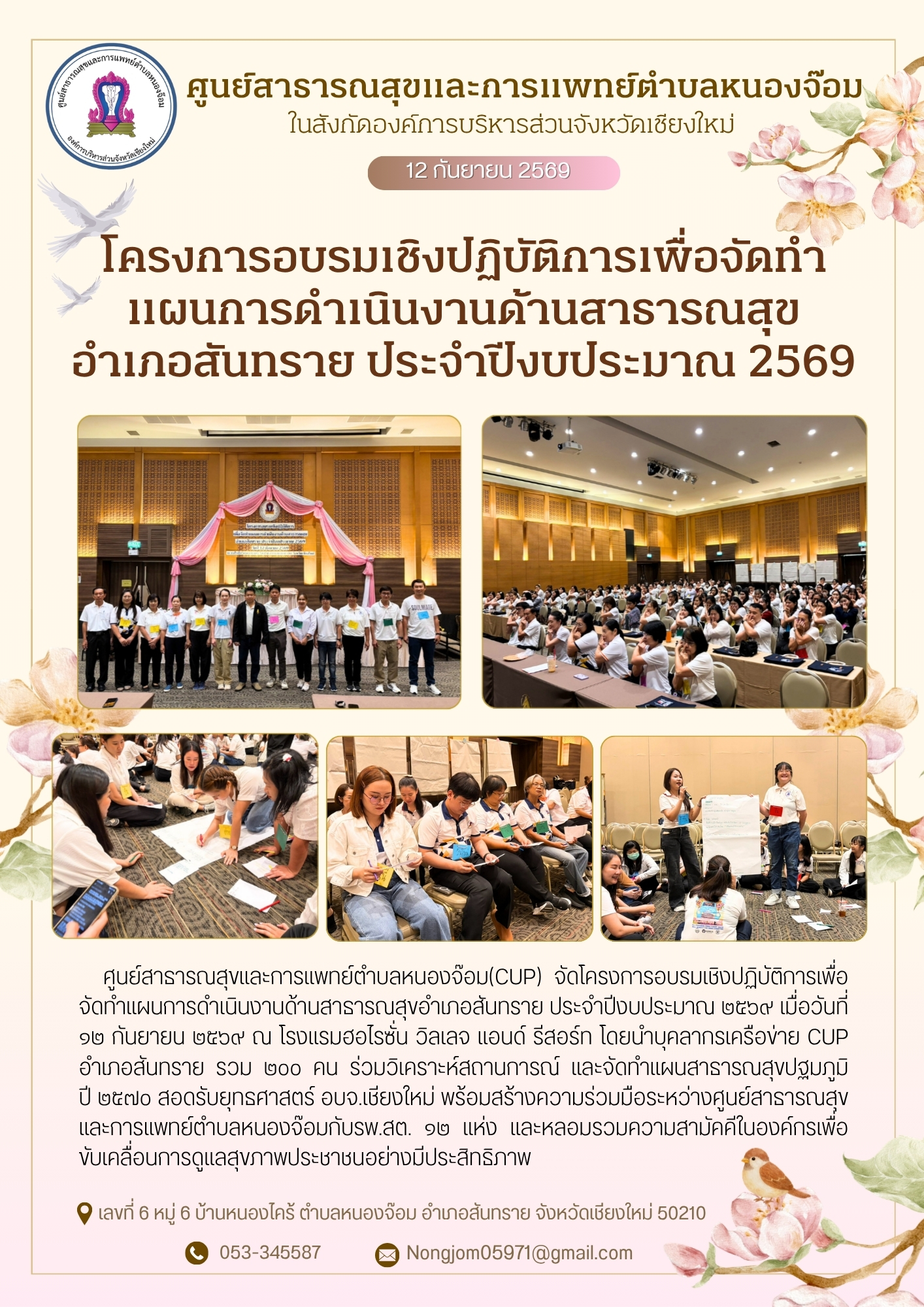 กองสาธารณสุข