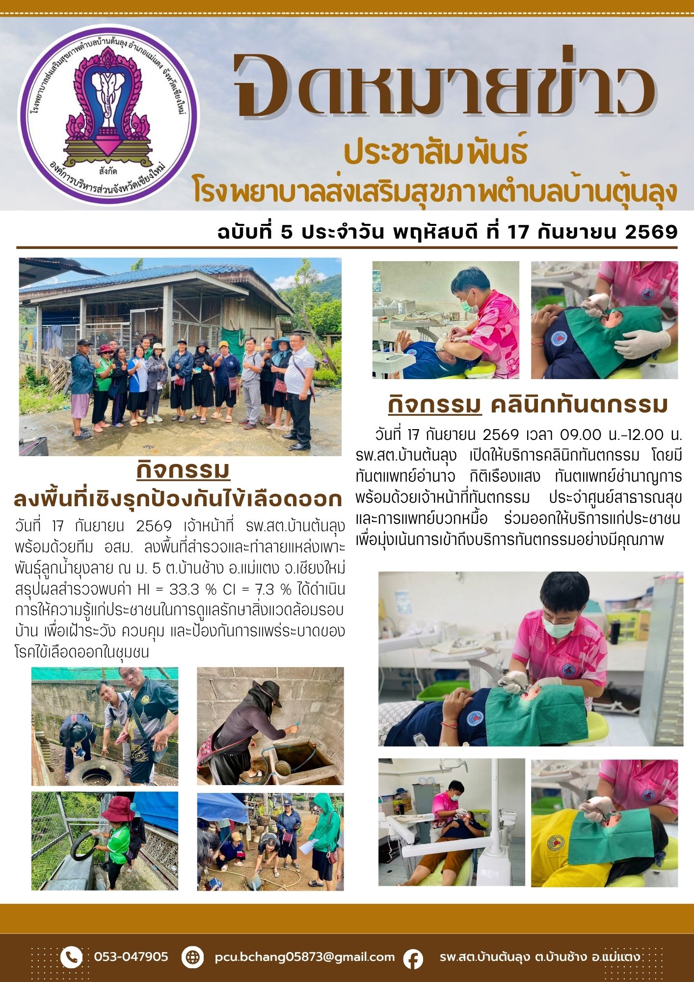 กองสาธารณสุข