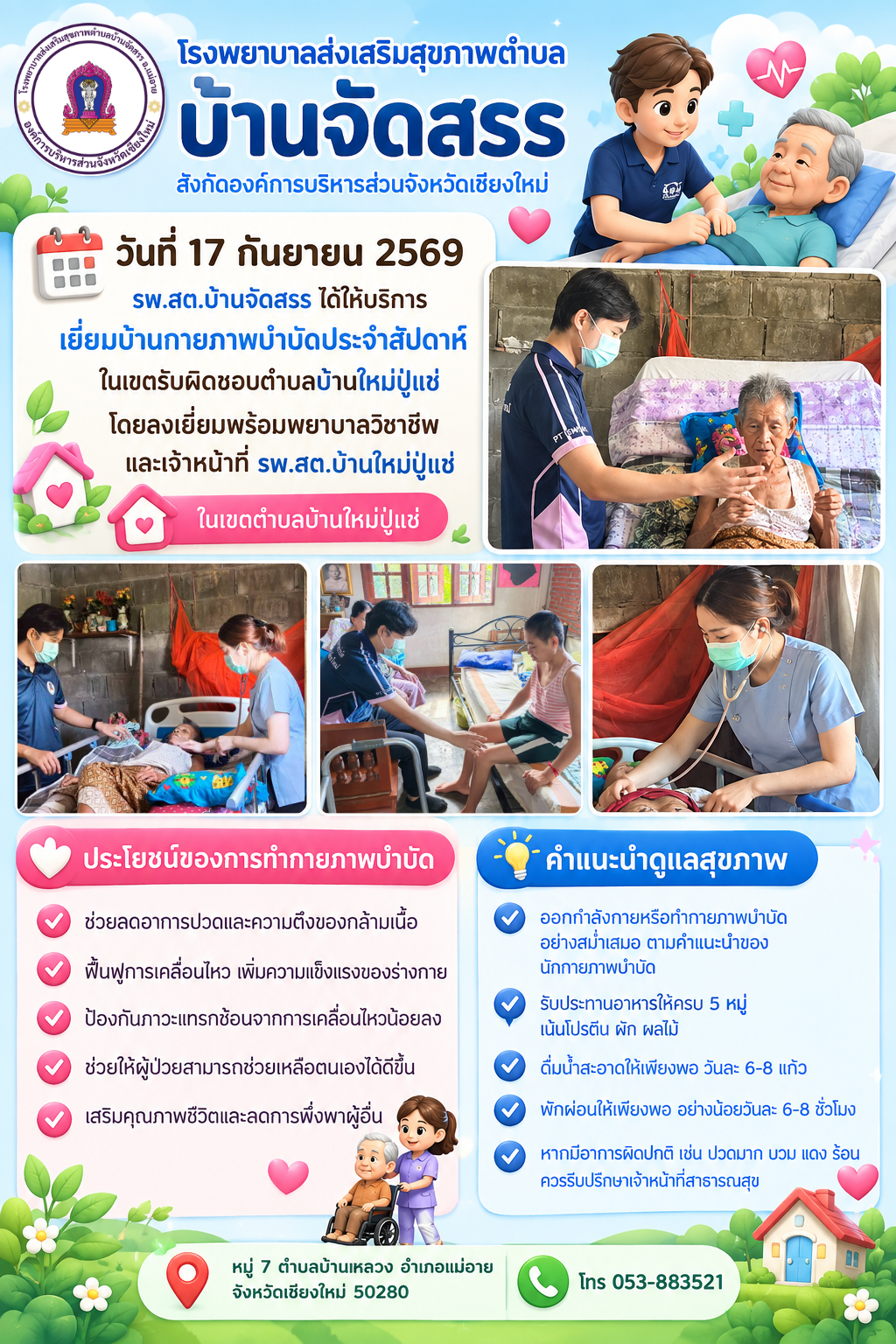 กองสาธารณสุข