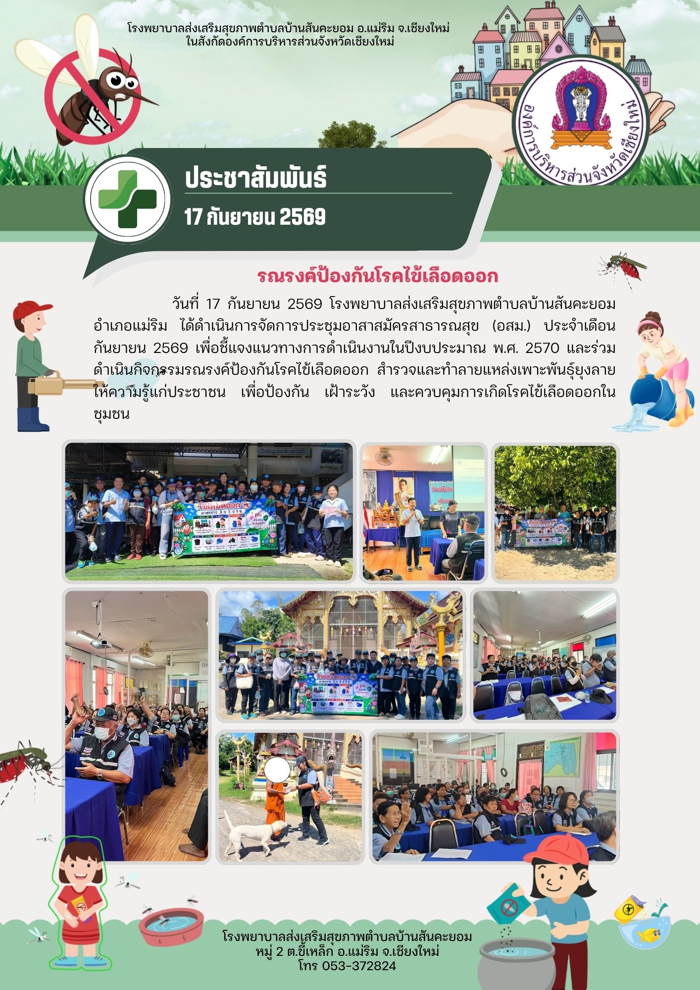 กองสาธารณสุข