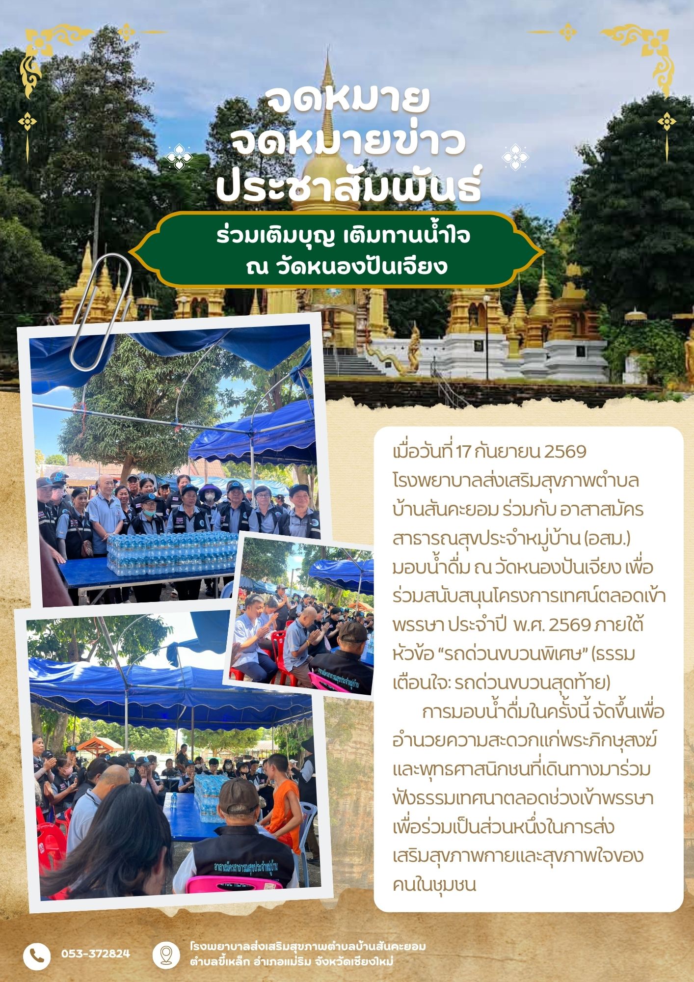กองสาธารณสุข
