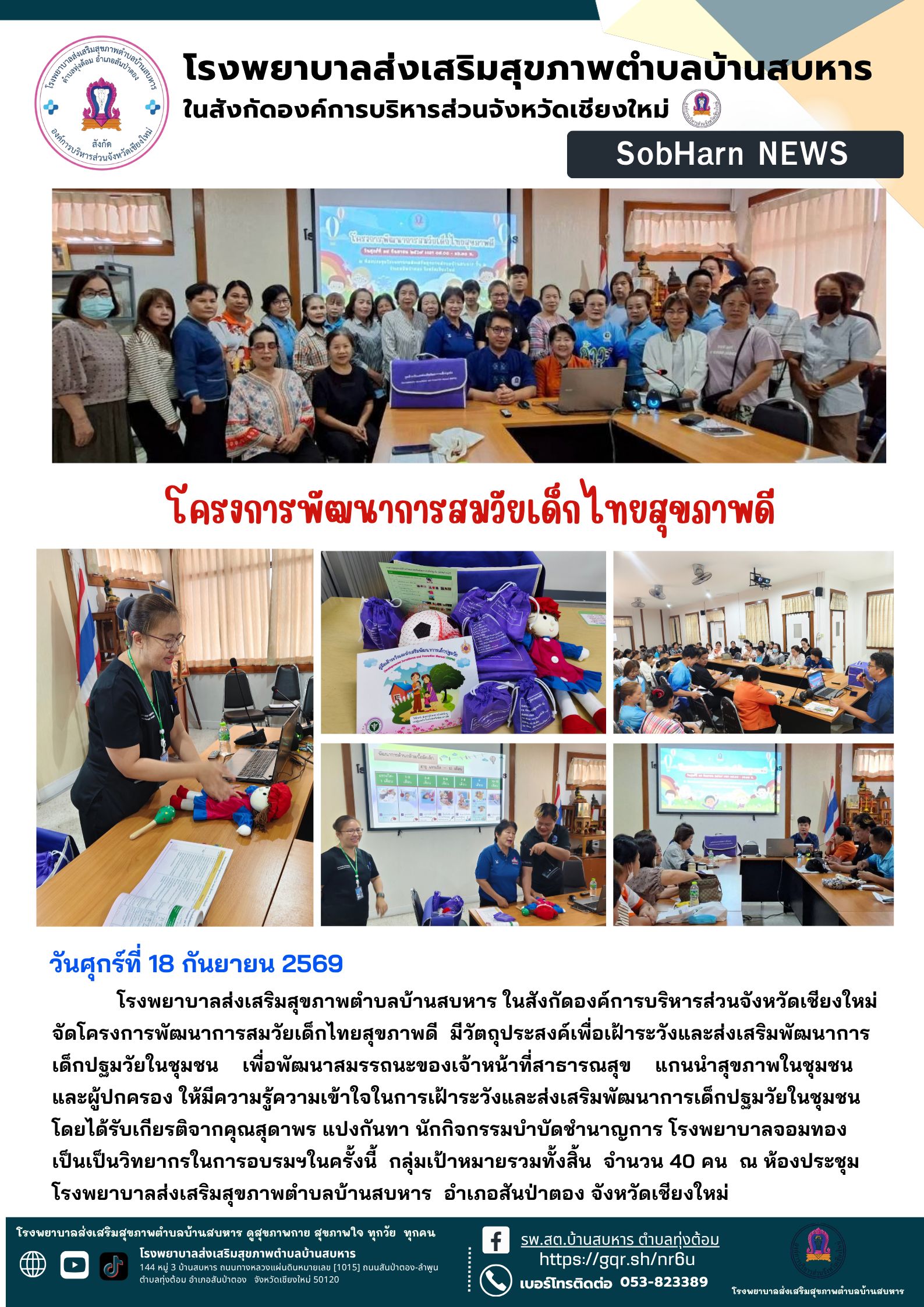 กองสาธารณสุข