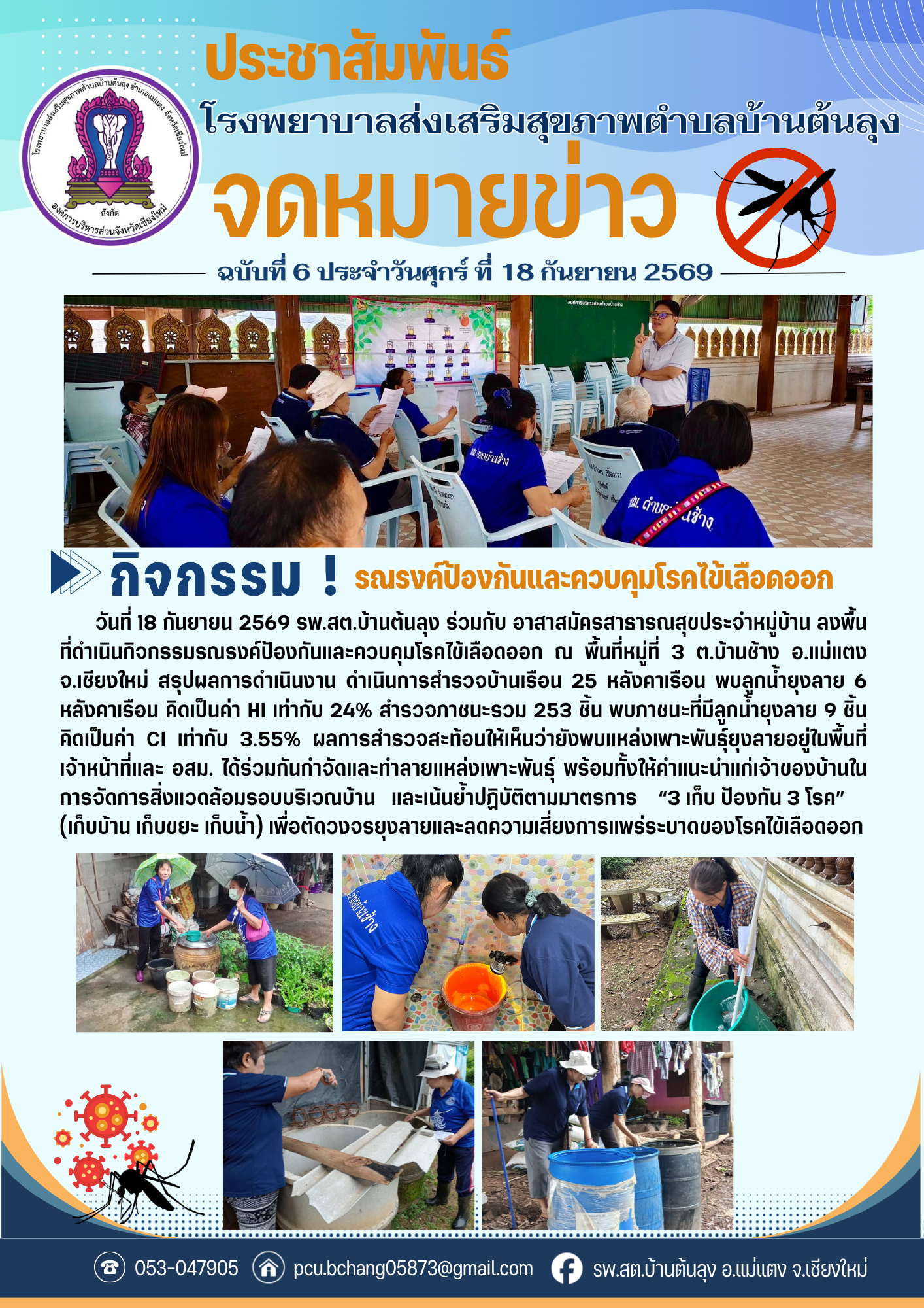 กองสาธารณสุข