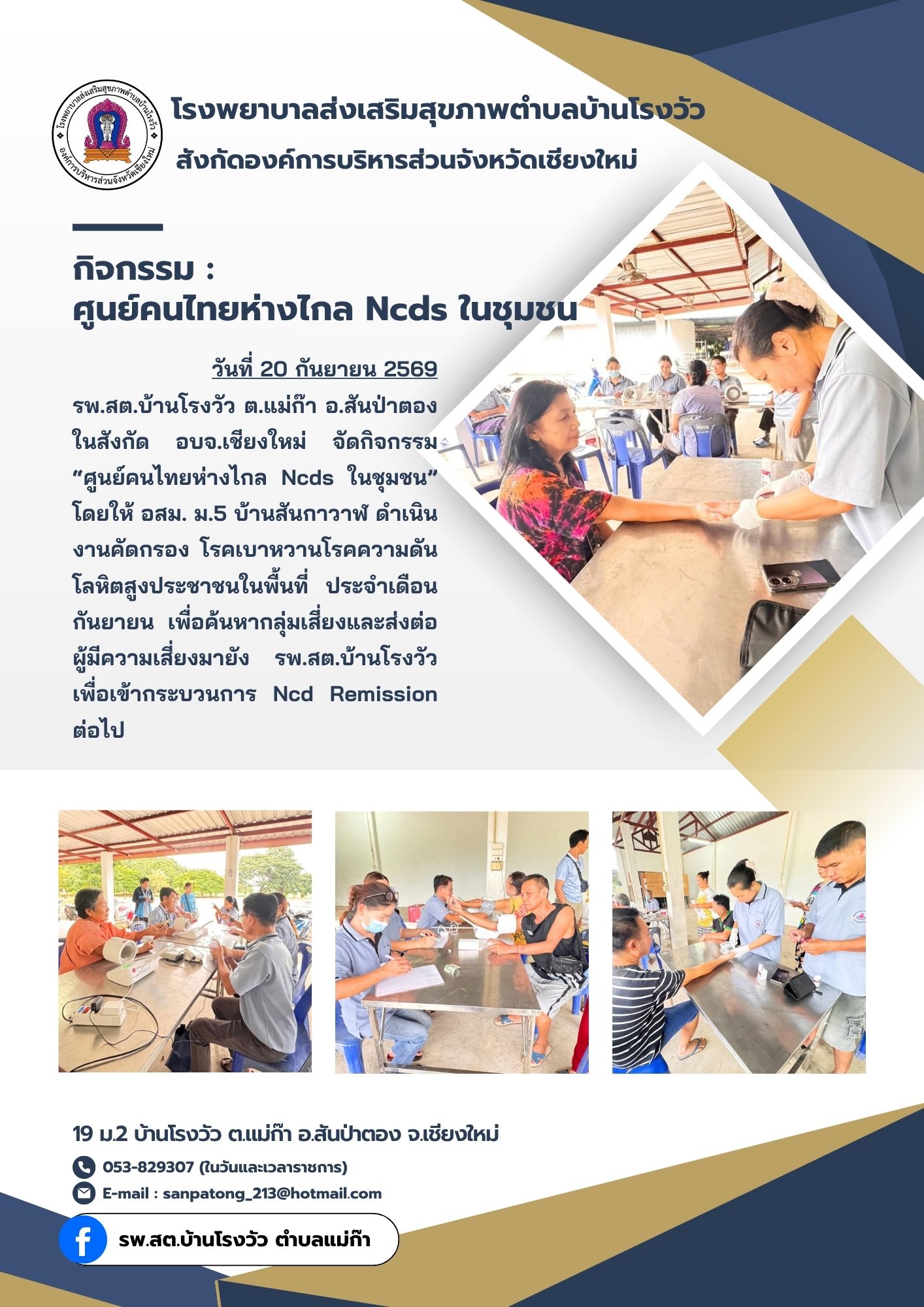 กองสาธารณสุข
