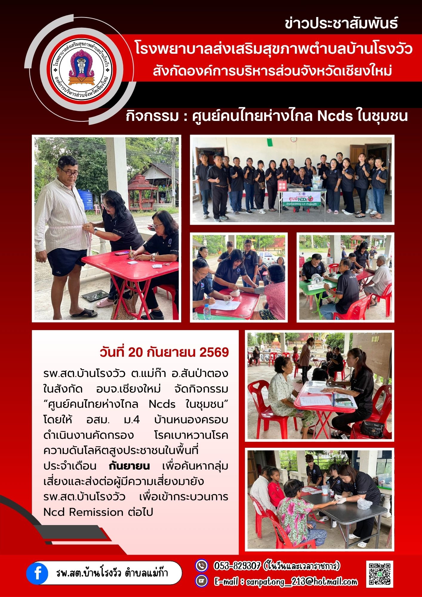 กองสาธารณสุข