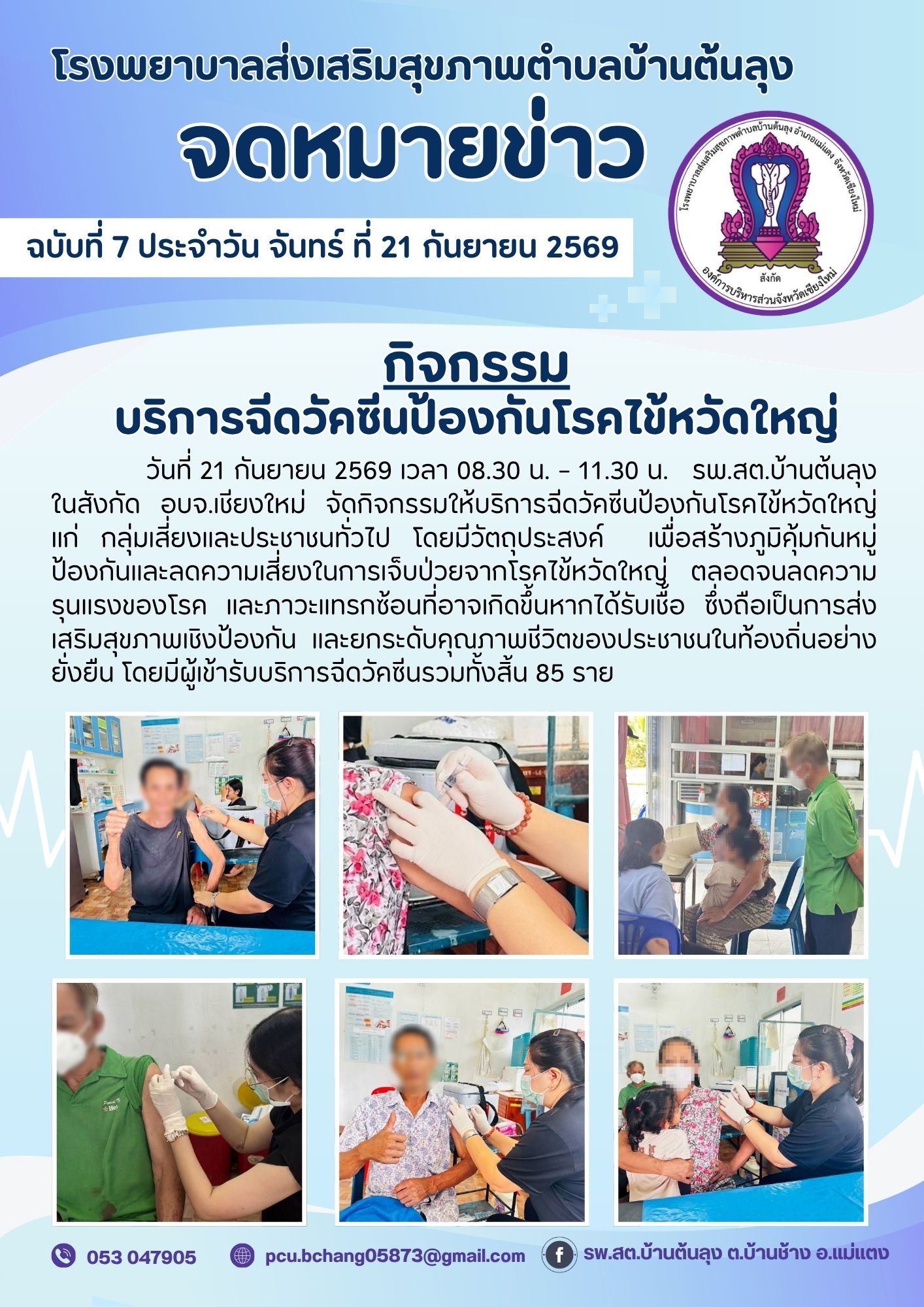 กองสาธารณสุข