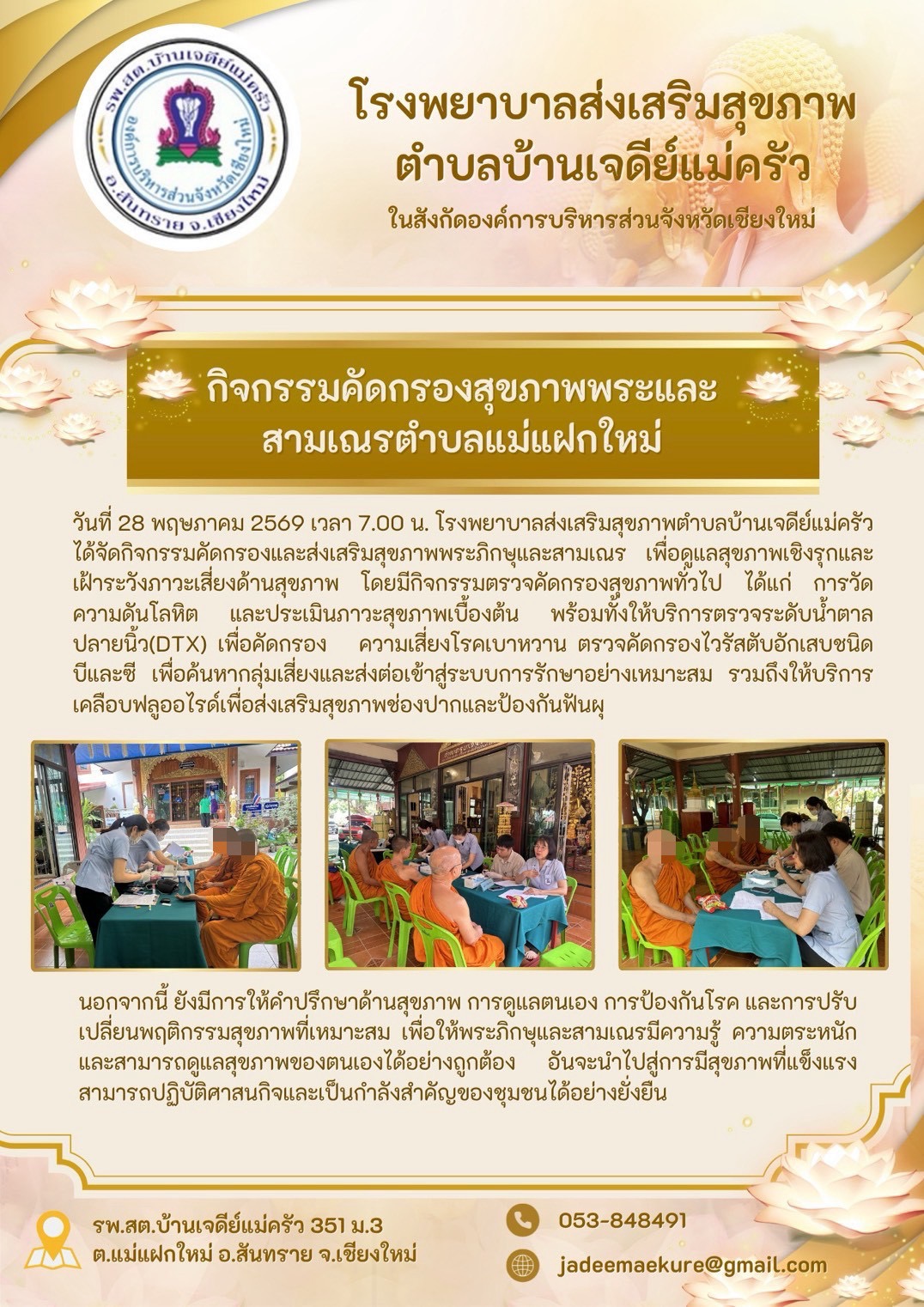 กองสาธารณสุข