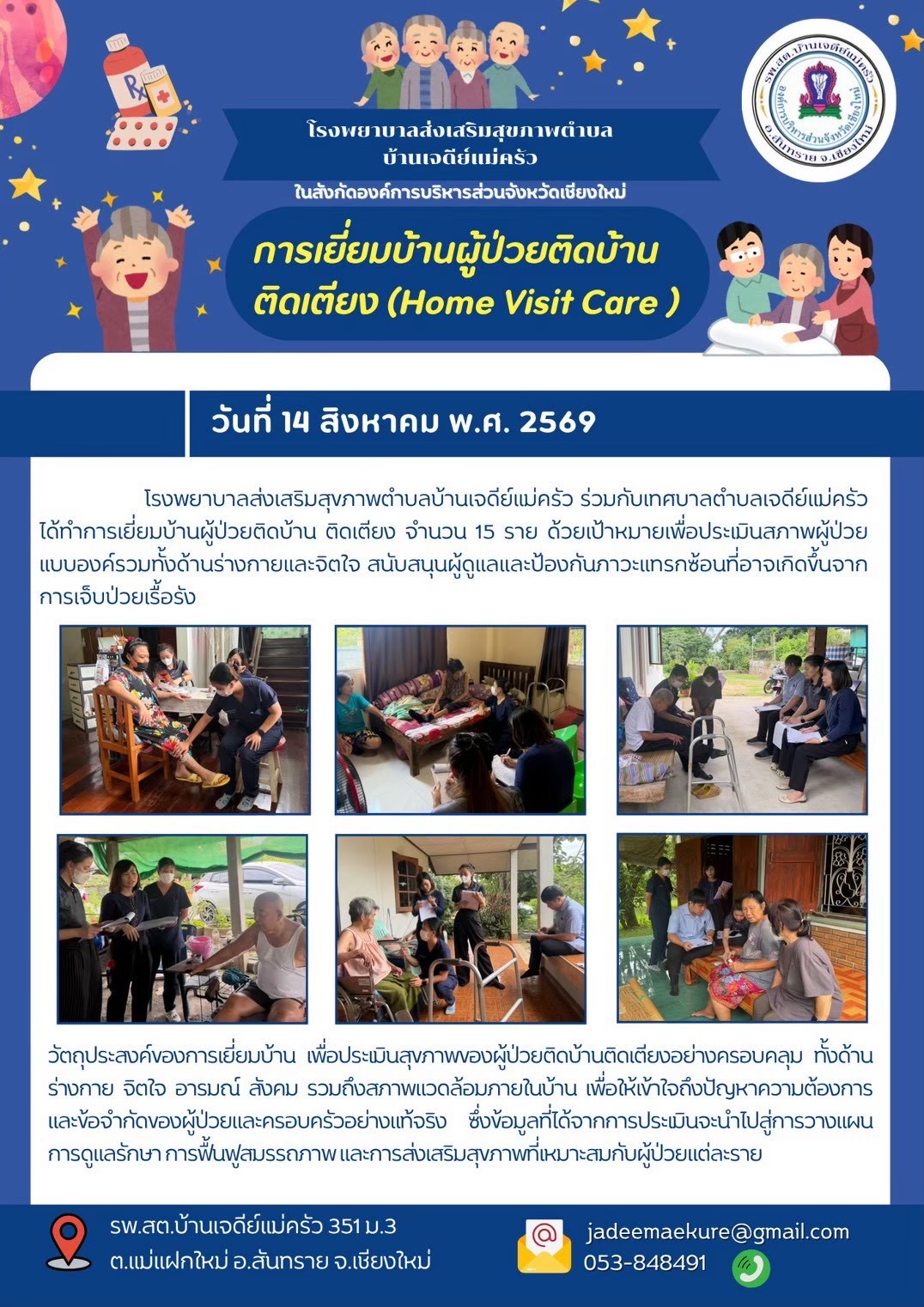 กองสาธารณสุข