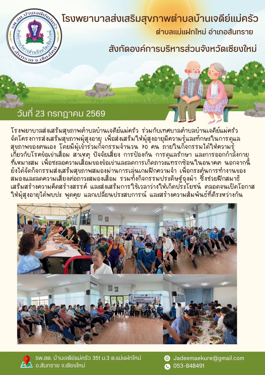กองสาธารณสุข
