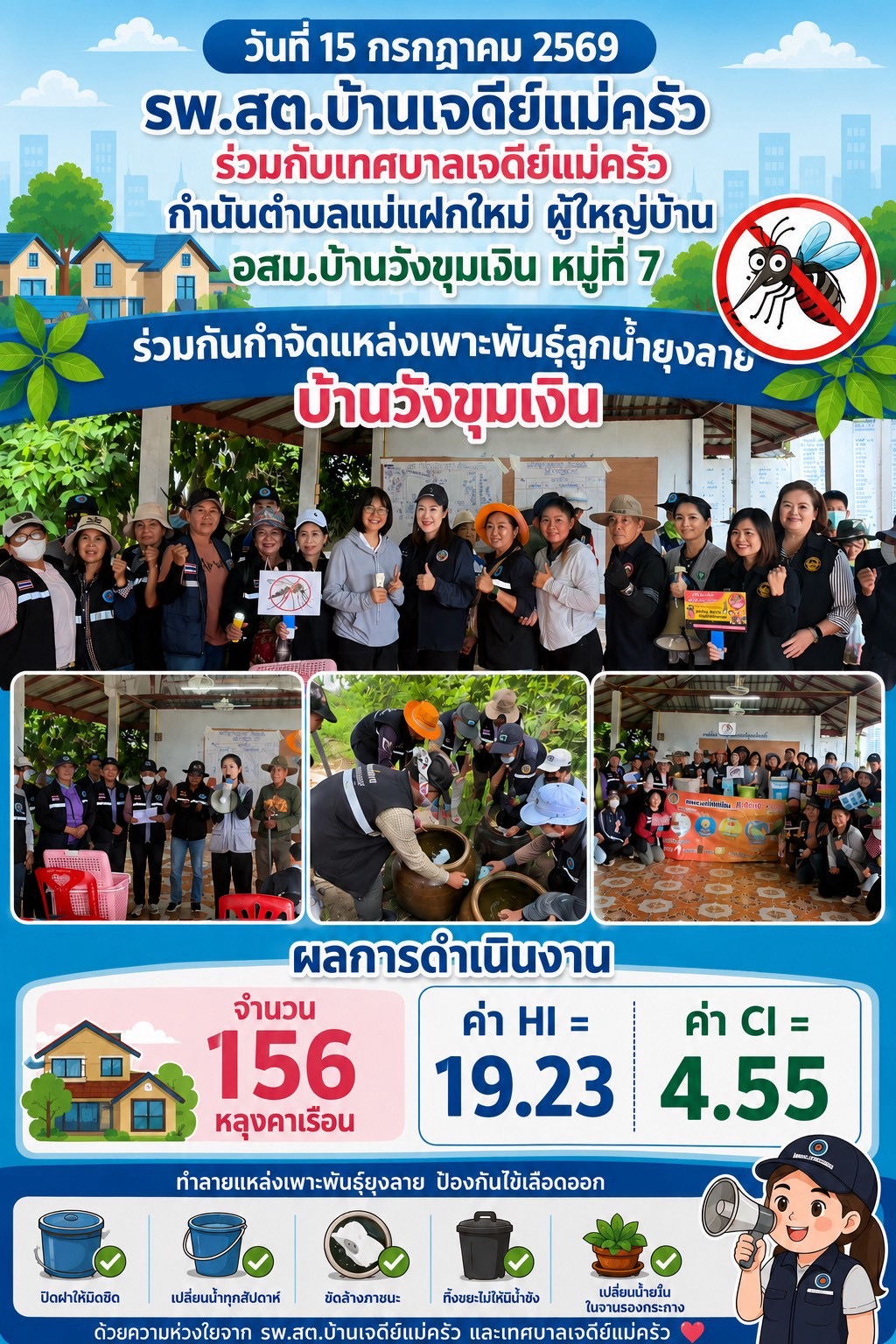 กองสาธารณสุข