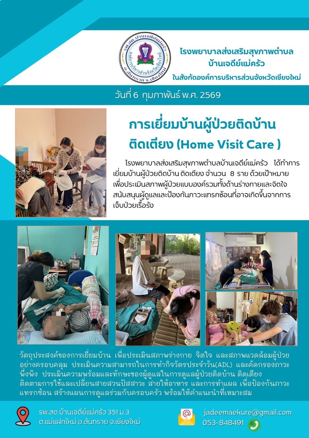 กองสาธารณสุข