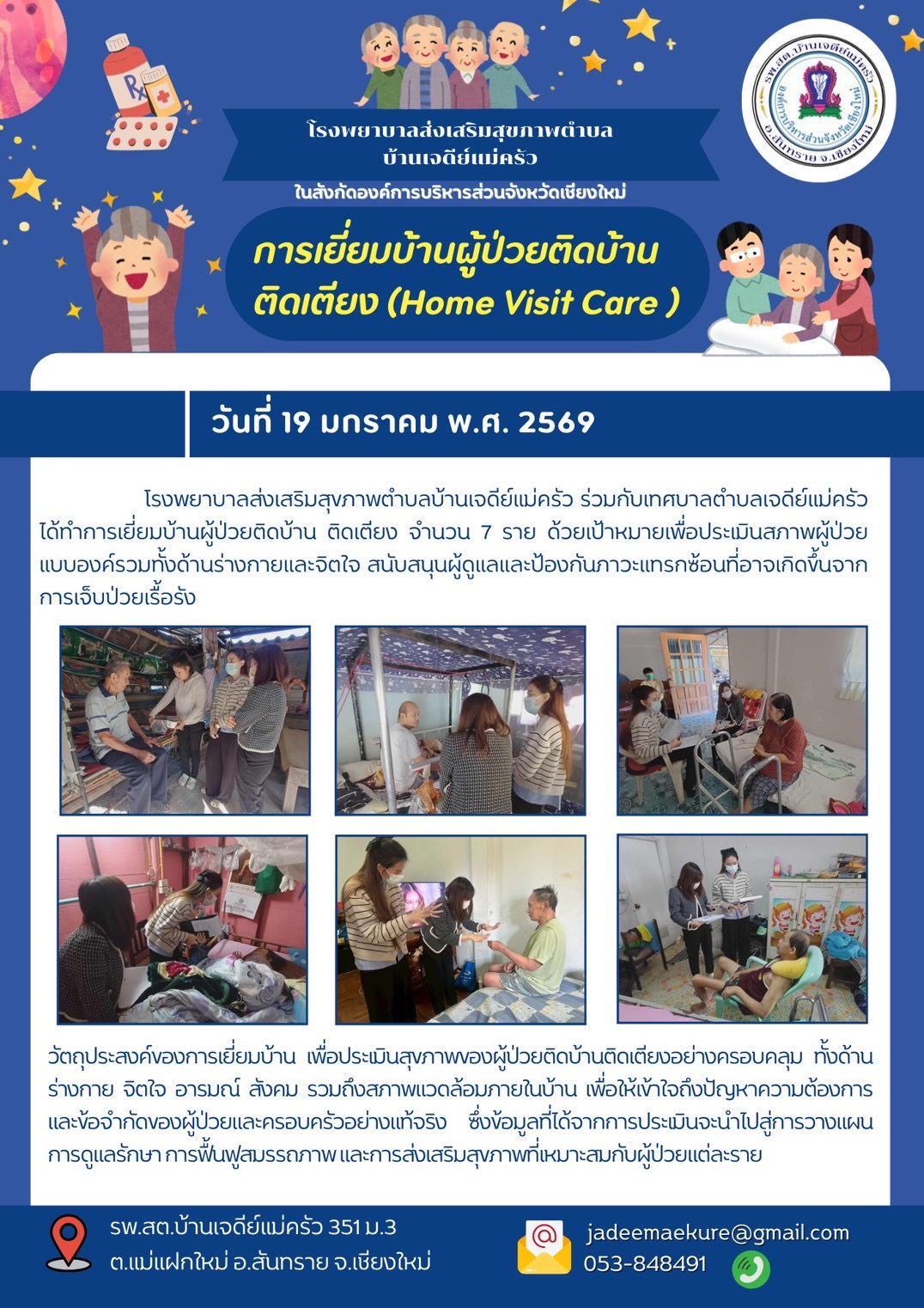 กองสาธารณสุข